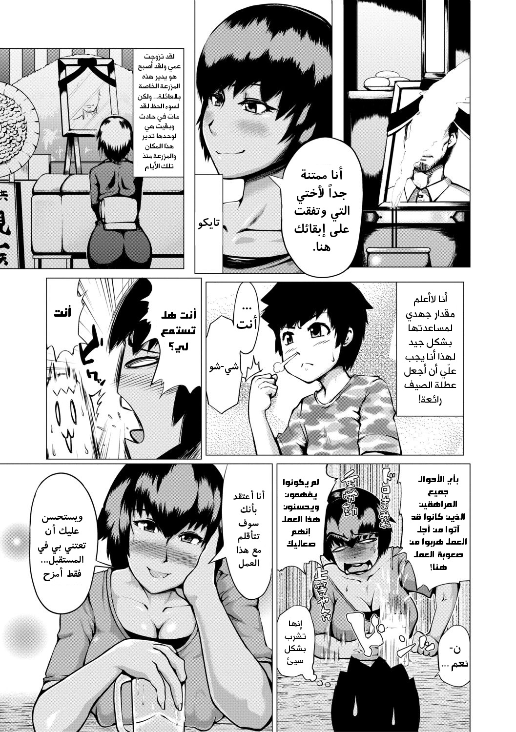 [Kizaru] HIDA-SHIBORI -Monmon Muchi Oba Body- Ch. 1-4 [Arabic] [Digital] 3