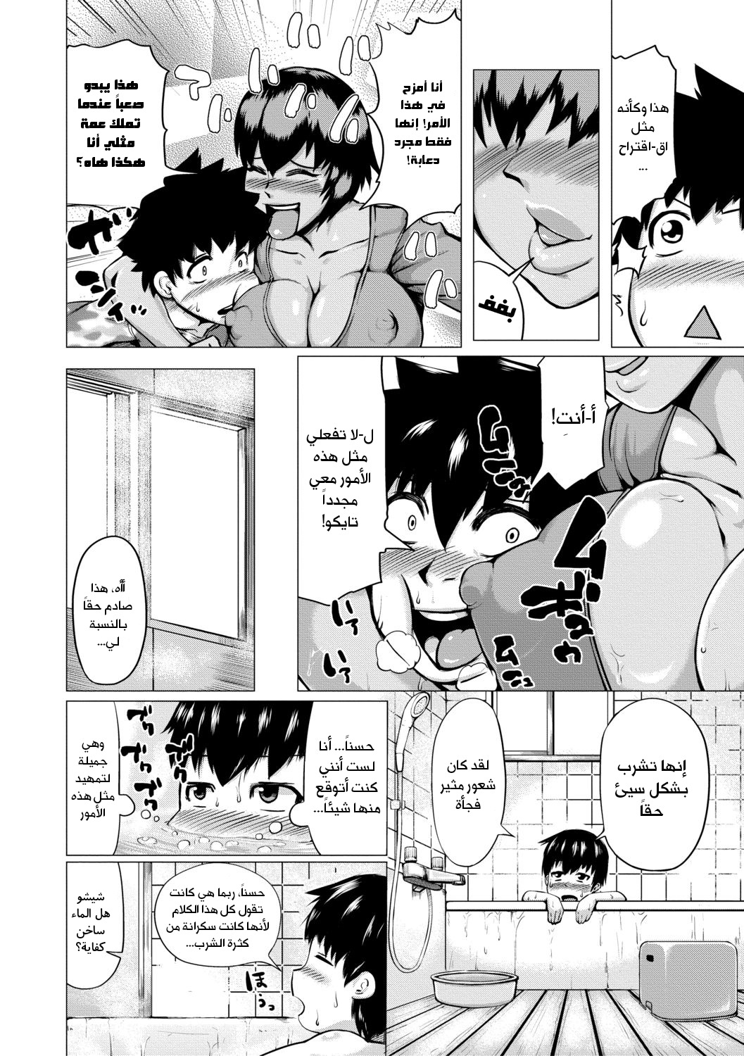 [Kizaru] HIDA-SHIBORI -Monmon Muchi Oba Body- Ch. 1-4 [Arabic] [Digital] 4