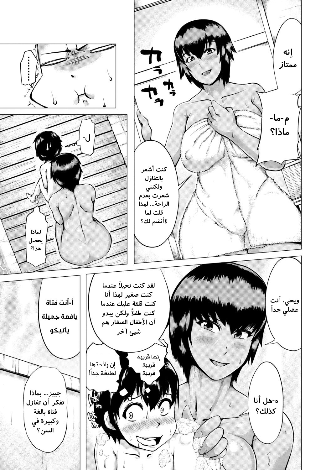 [Kizaru] HIDA-SHIBORI -Monmon Muchi Oba Body- Ch. 1-4 [Arabic] [Digital] 5