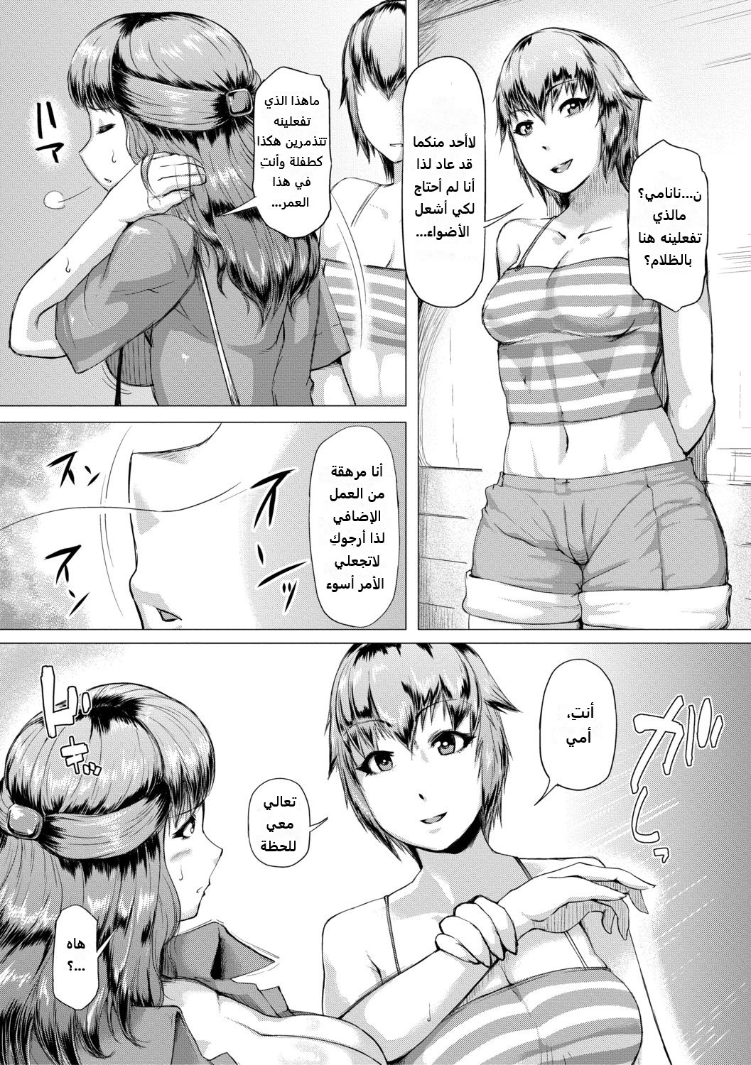 [Kizaru] HIDA-SHIBORI -Monmon Muchi Oba Body- Ch. 1-4 [Arabic] [Digital] 65