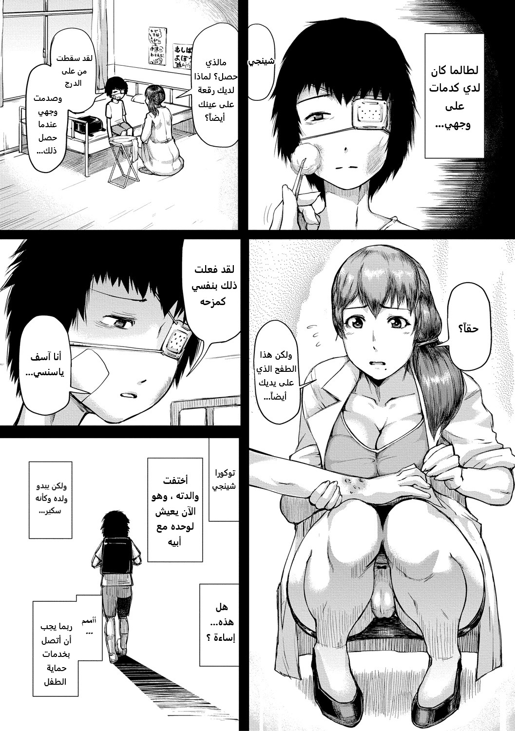 [Kizaru] HIDA-SHIBORI -Monmon Muchi Oba Body- Ch. 1-4 [Arabic] [Digital] 86