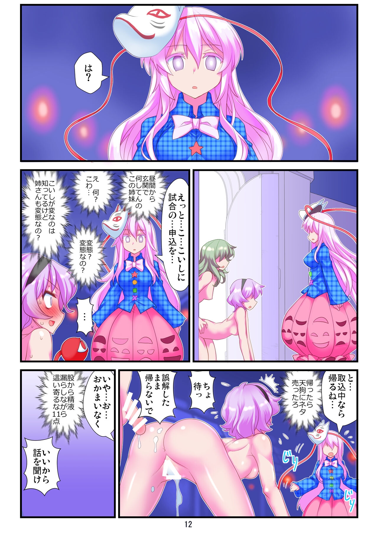 [Amadoiza (Moiky)] Sex Shinai to Derarenai Chireiden (Touhou Project) [Digital] 13