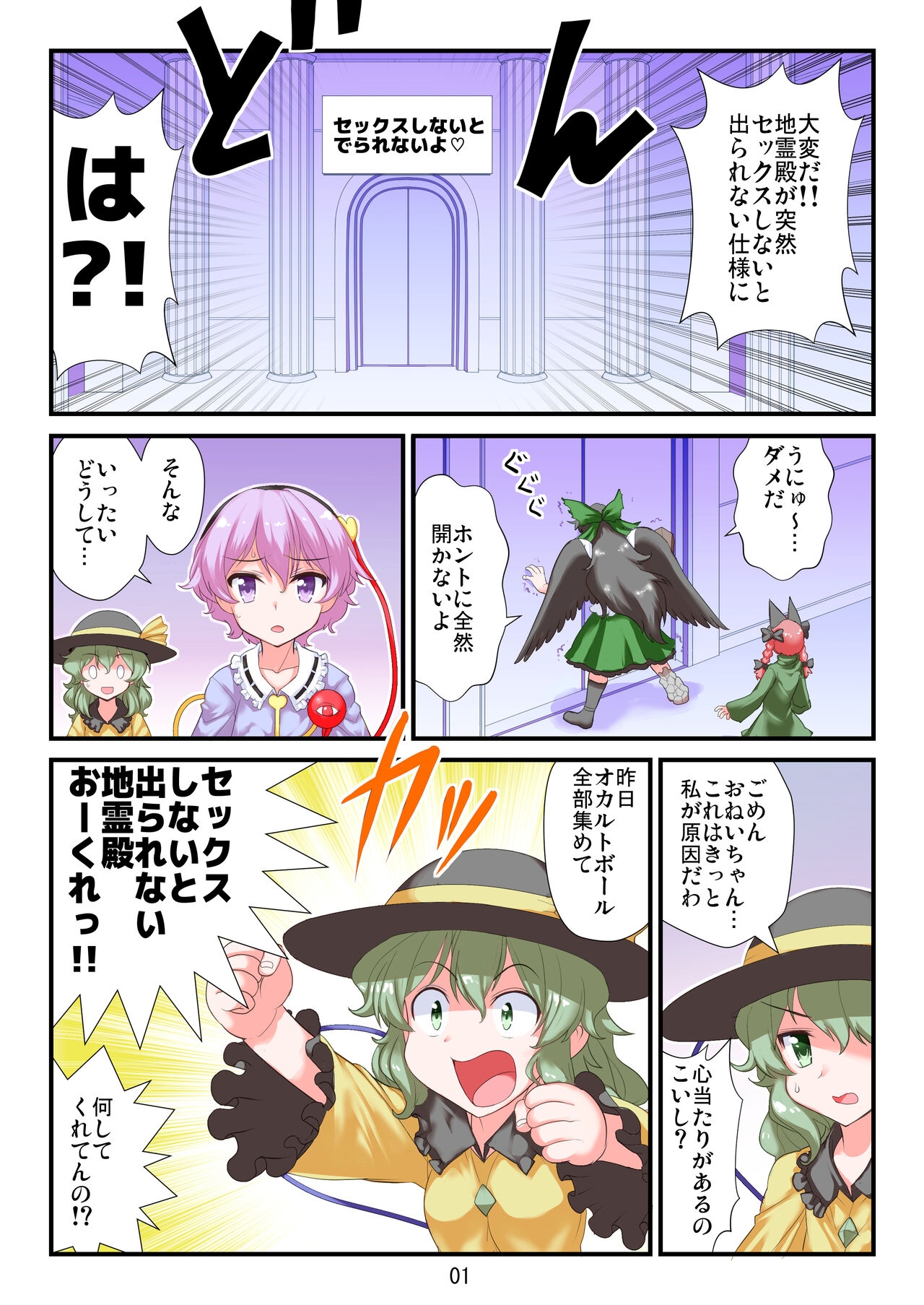 [Amadoiza (Moiky)] Sex Shinai to Derarenai Chireiden (Touhou Project) [Digital] 2