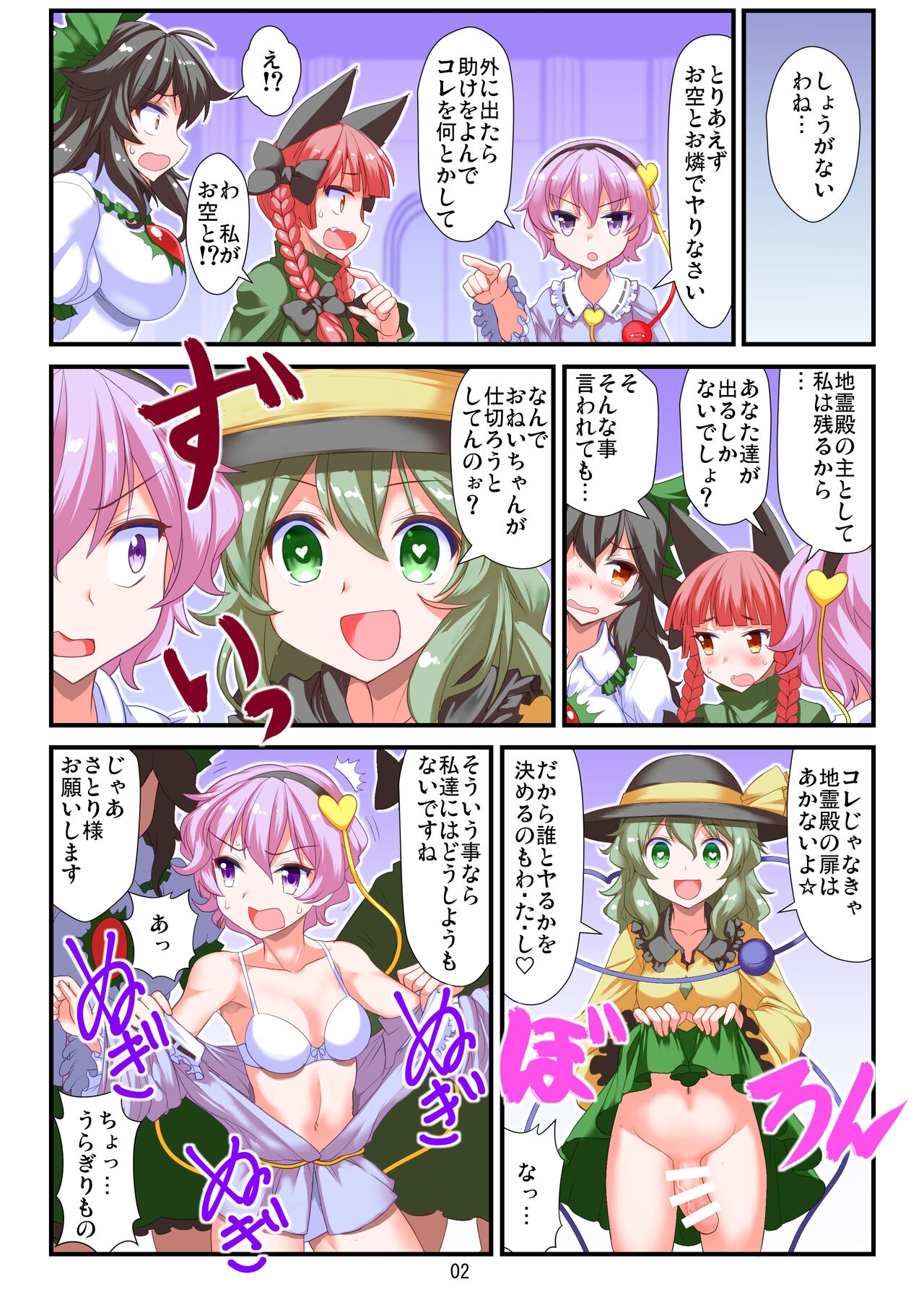 [Amadoiza (Moiky)] Sex Shinai to Derarenai Chireiden (Touhou Project) [Digital] 3