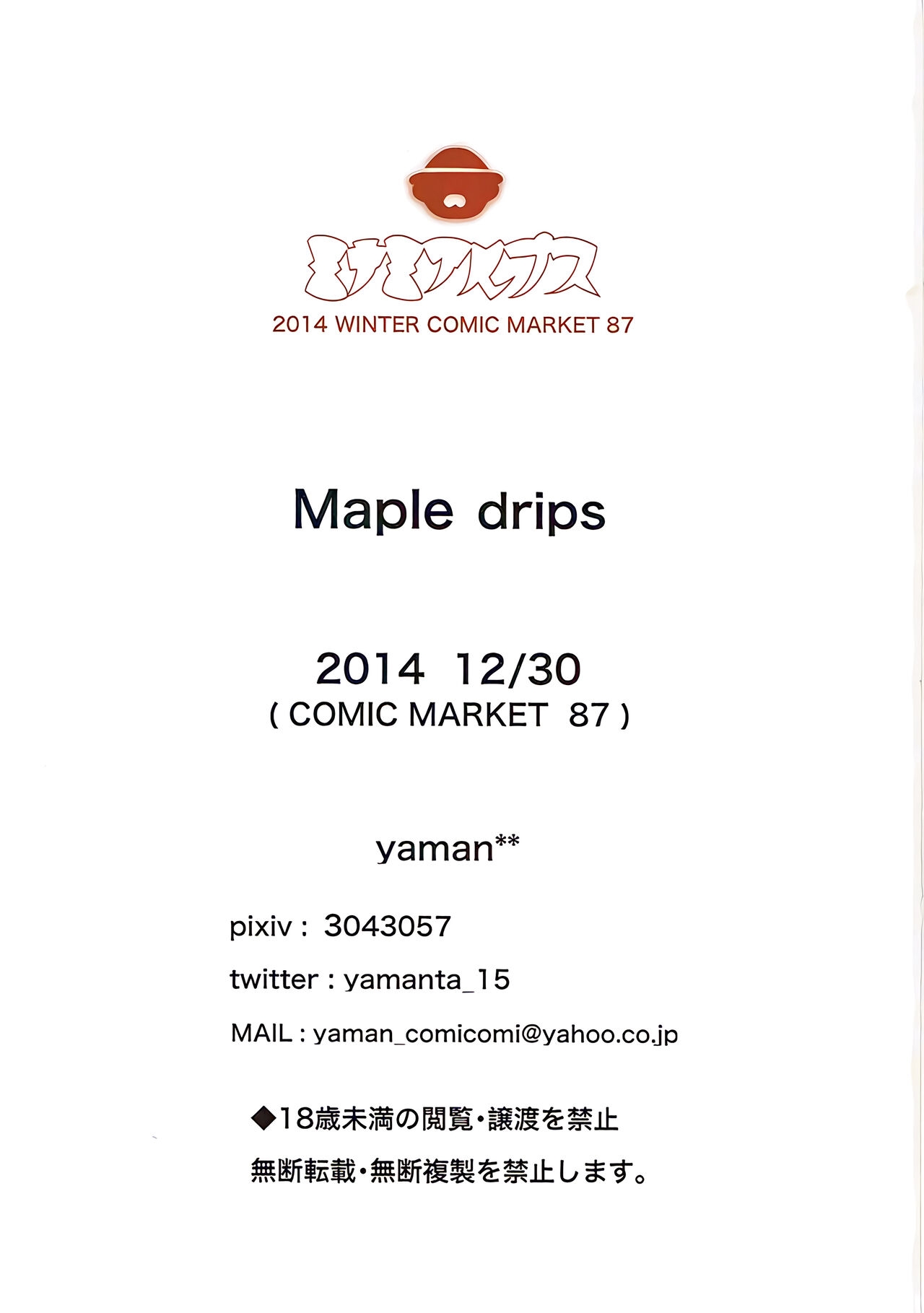 (C87) [Minami Alps (yaman)] Maple drips (Amagi Brilliant Park) [Chinese] [甜族星人x我不看本子个人汉化] 19