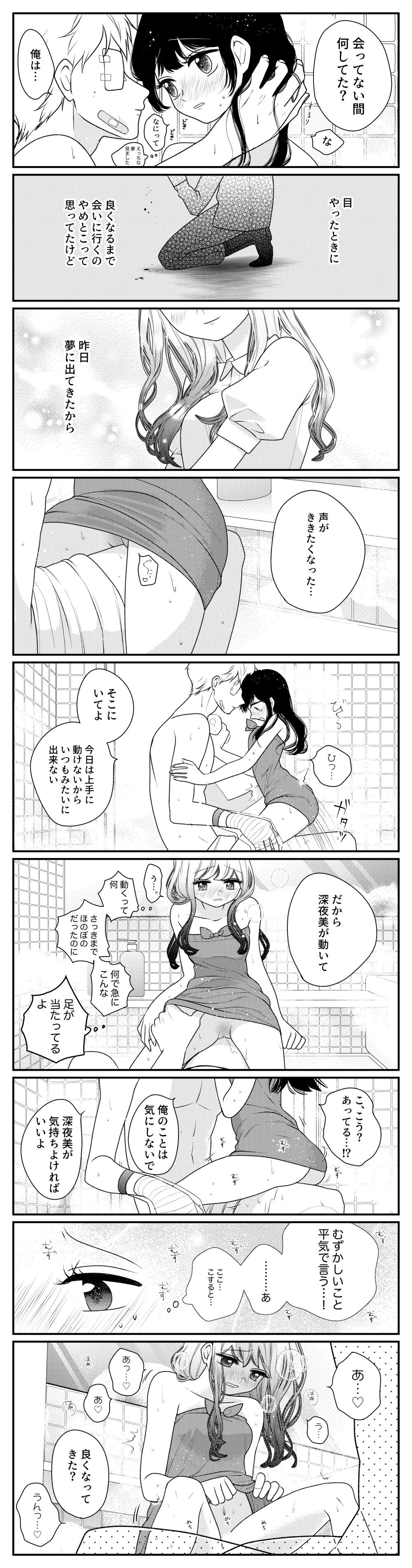 [Otappu] Hajimiya 18