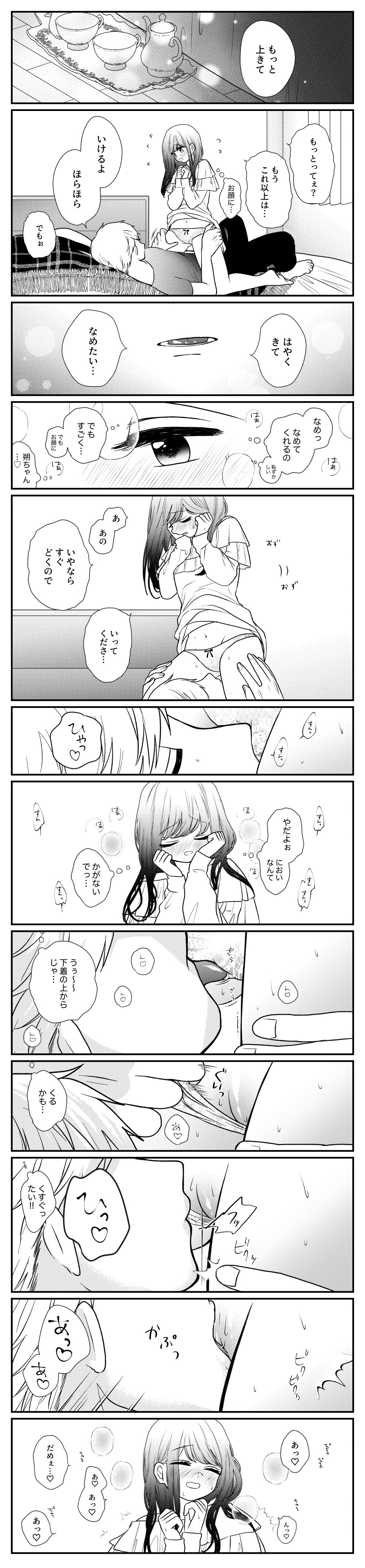 [Otappu] Hajimiya 30