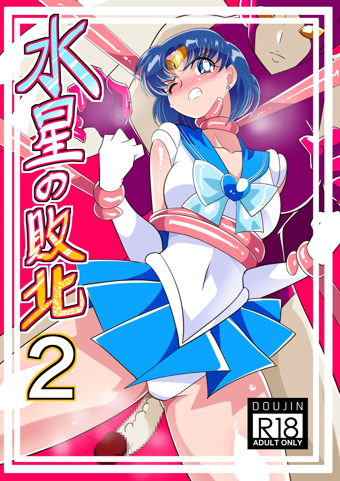 [Warabimochi] Suisei no Haiboku 2 (Bishoujo Senshi Sailor Moon) 0