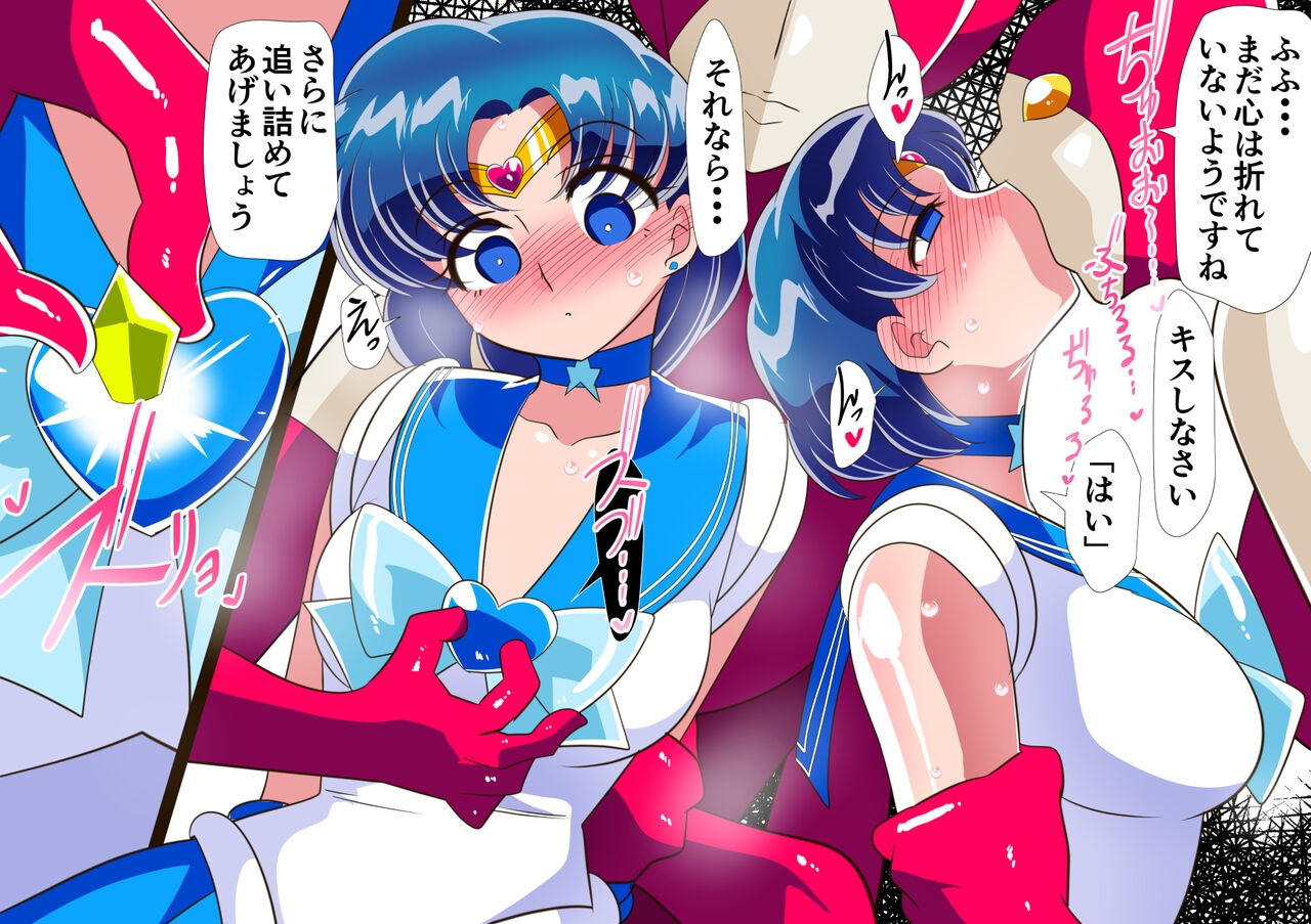 [Warabimochi] Suisei no Haiboku 2 (Bishoujo Senshi Sailor Moon) 28