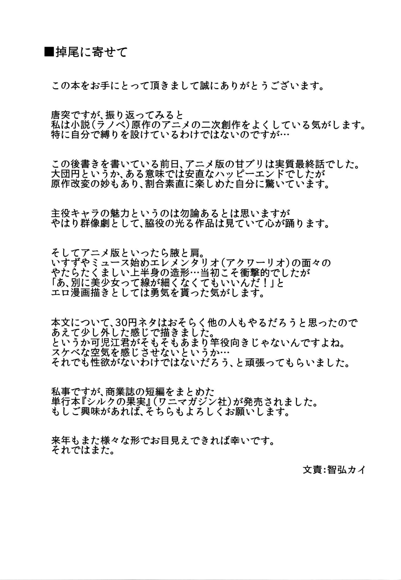(C87) [Ink Complex (Tomohiro Kai)] Amagi Butaiura | Amagi Backstage (Amagi Brilliant Park) [English] [biribiri] [Decensored] 24