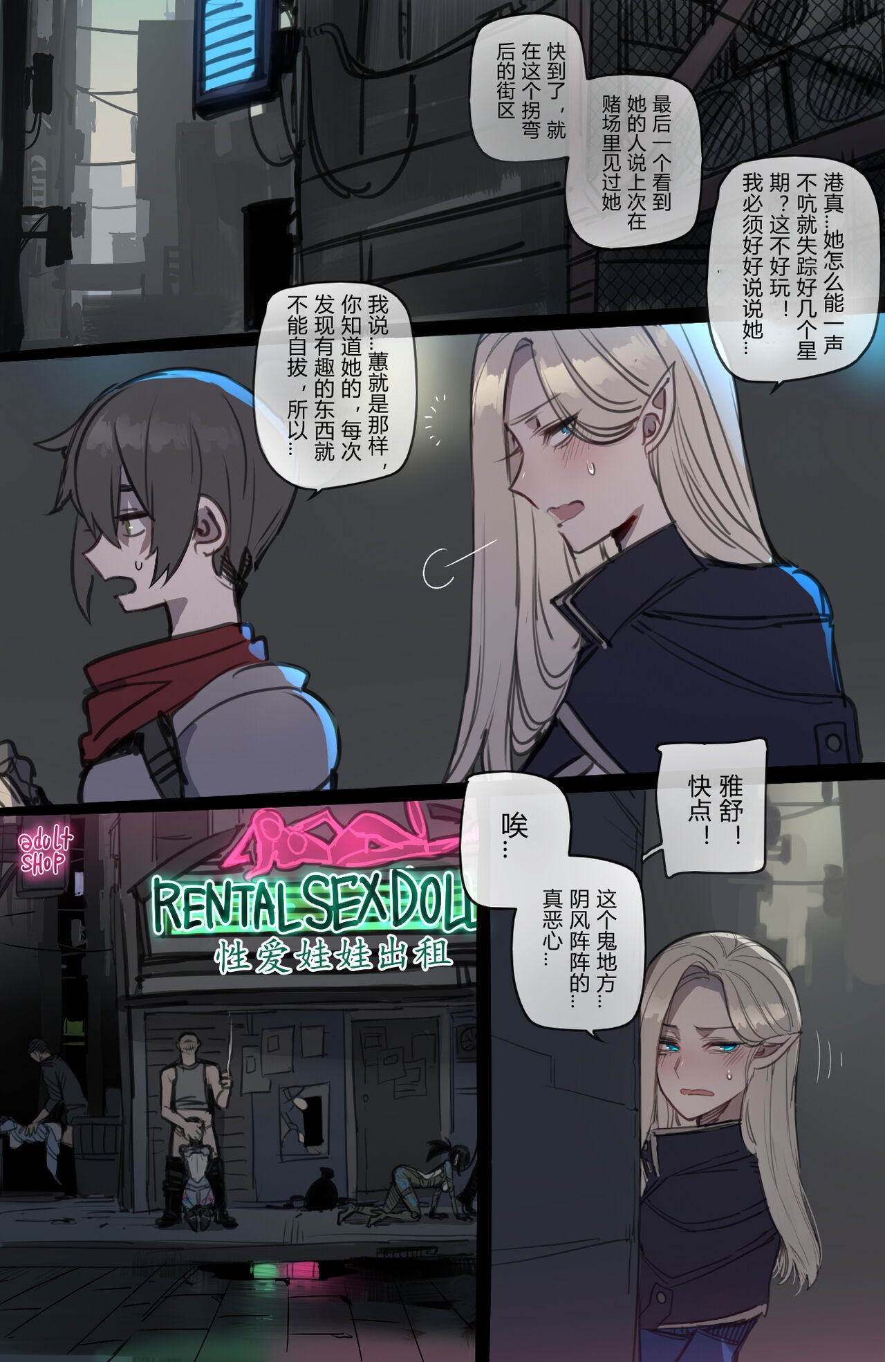 [ratatatat74] Bad Ending Party [chinese](Ongoing) 27