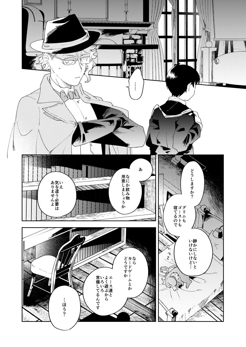 [OTIHA (Momitsu)] Koutoshippu no Yoake (Disney: Twisted-Wonderland) [Sample] 9