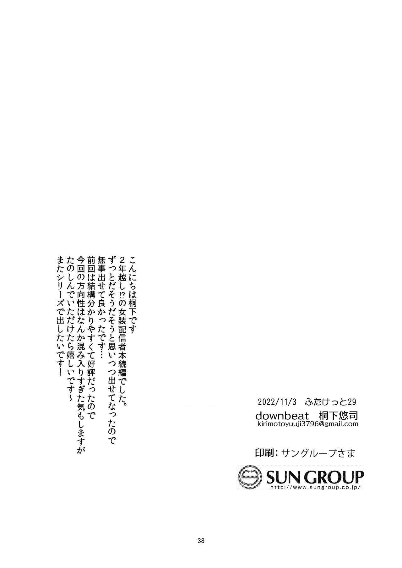 [downbeat (Kirimoto Yuuji)] Josou Haishinsha Ryoujoku 2 ~Doukyuusei mi Bare Nama Haishin~ [Digital] 36
