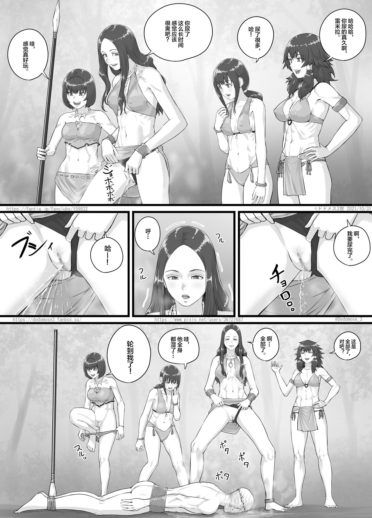 DODOMESU3SEI] アマゾネス漫画（English Version） (Pixiv Fanbox)[中国翻訳] 9
