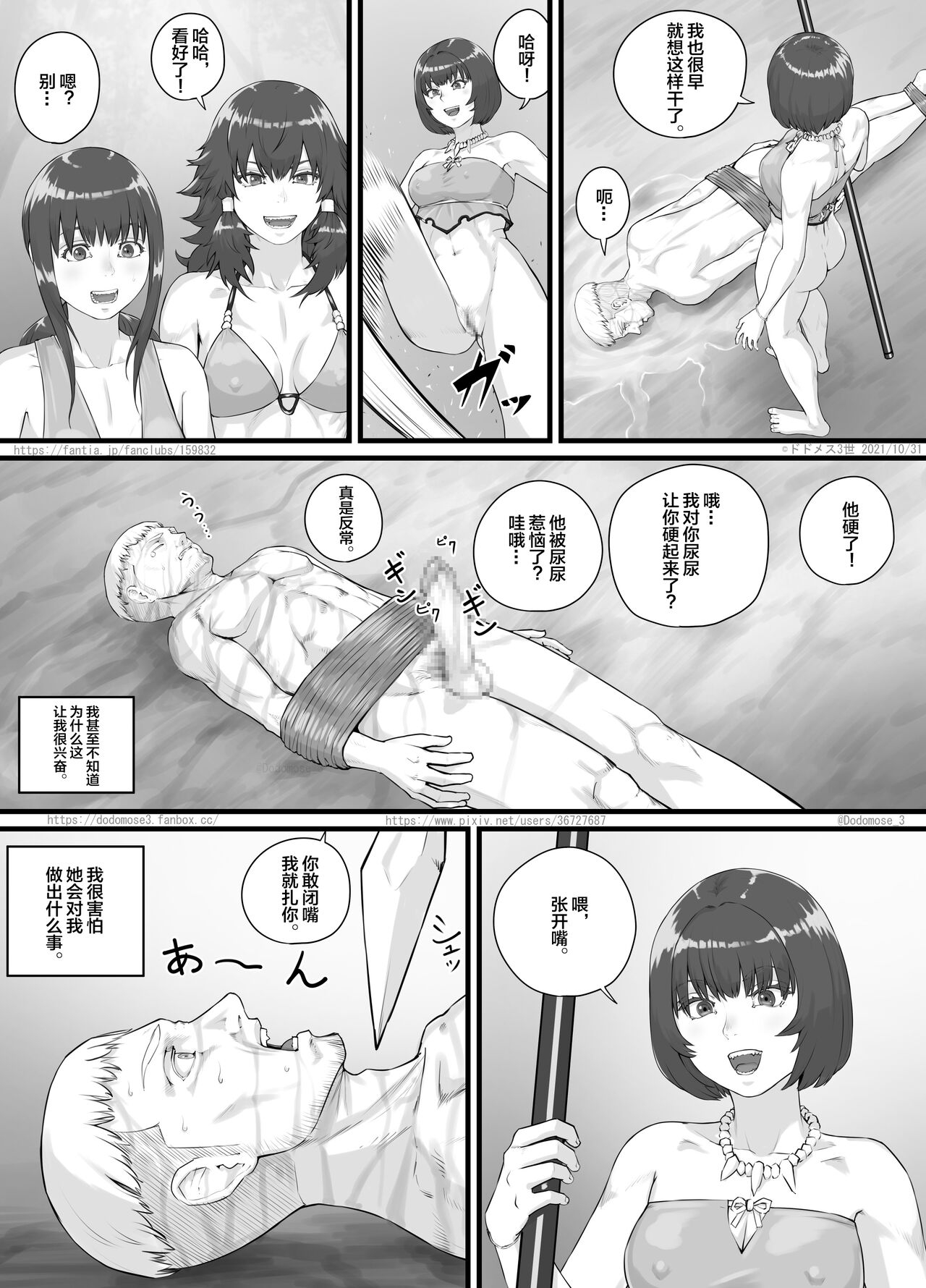DODOMESU3SEI] アマゾネス漫画（English Version） (Pixiv Fanbox)[中国翻訳] 10