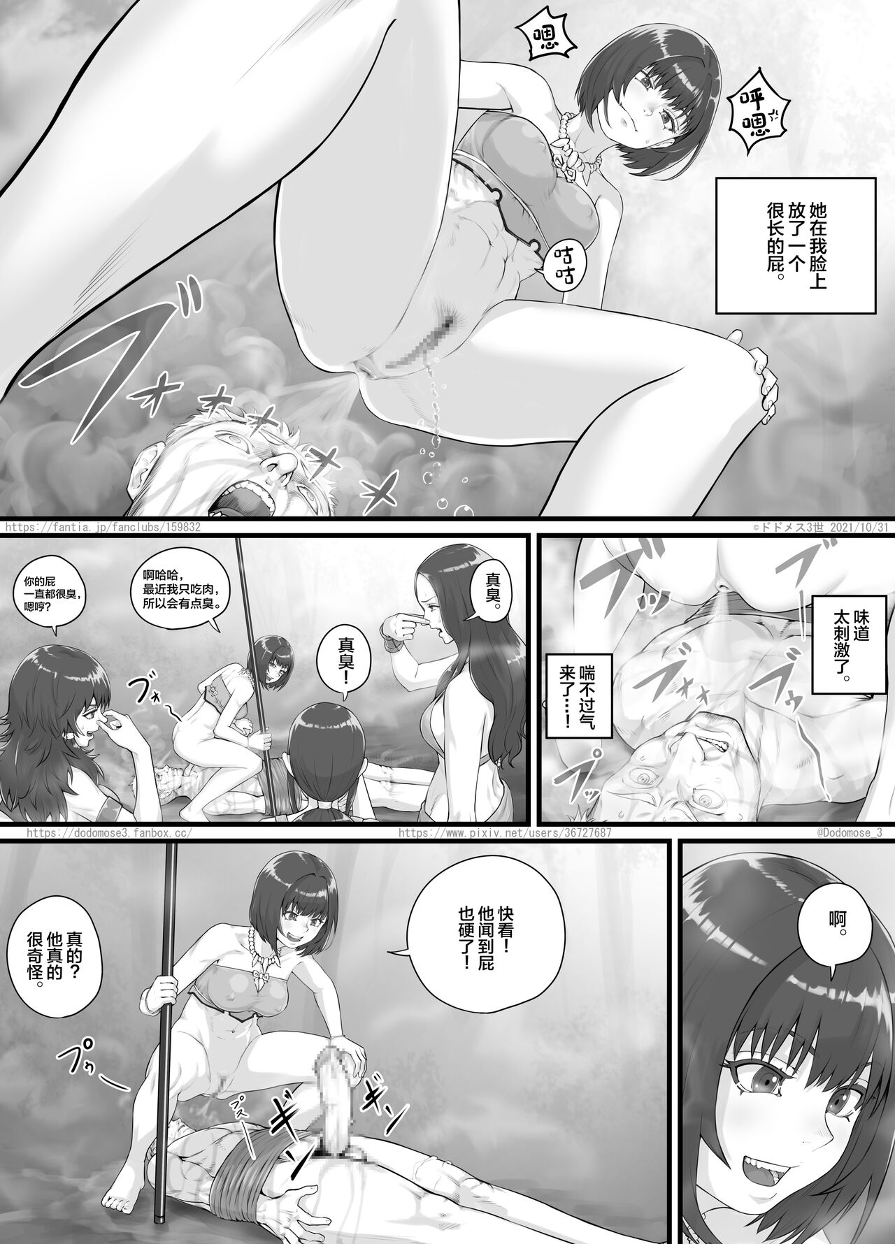 DODOMESU3SEI] アマゾネス漫画（English Version） (Pixiv Fanbox)[中国翻訳] 17