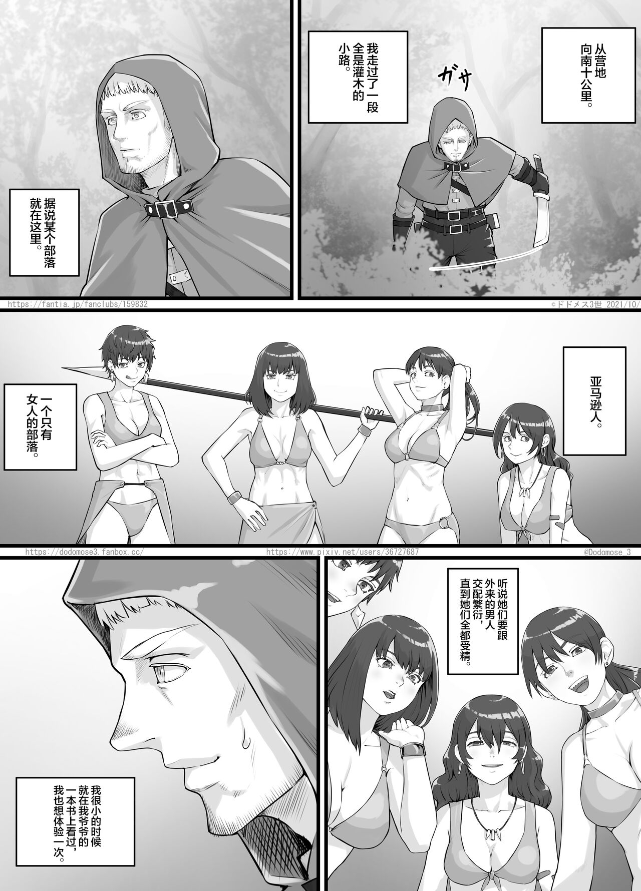 DODOMESU3SEI] アマゾネス漫画（English Version） (Pixiv Fanbox)[中国翻訳] 1