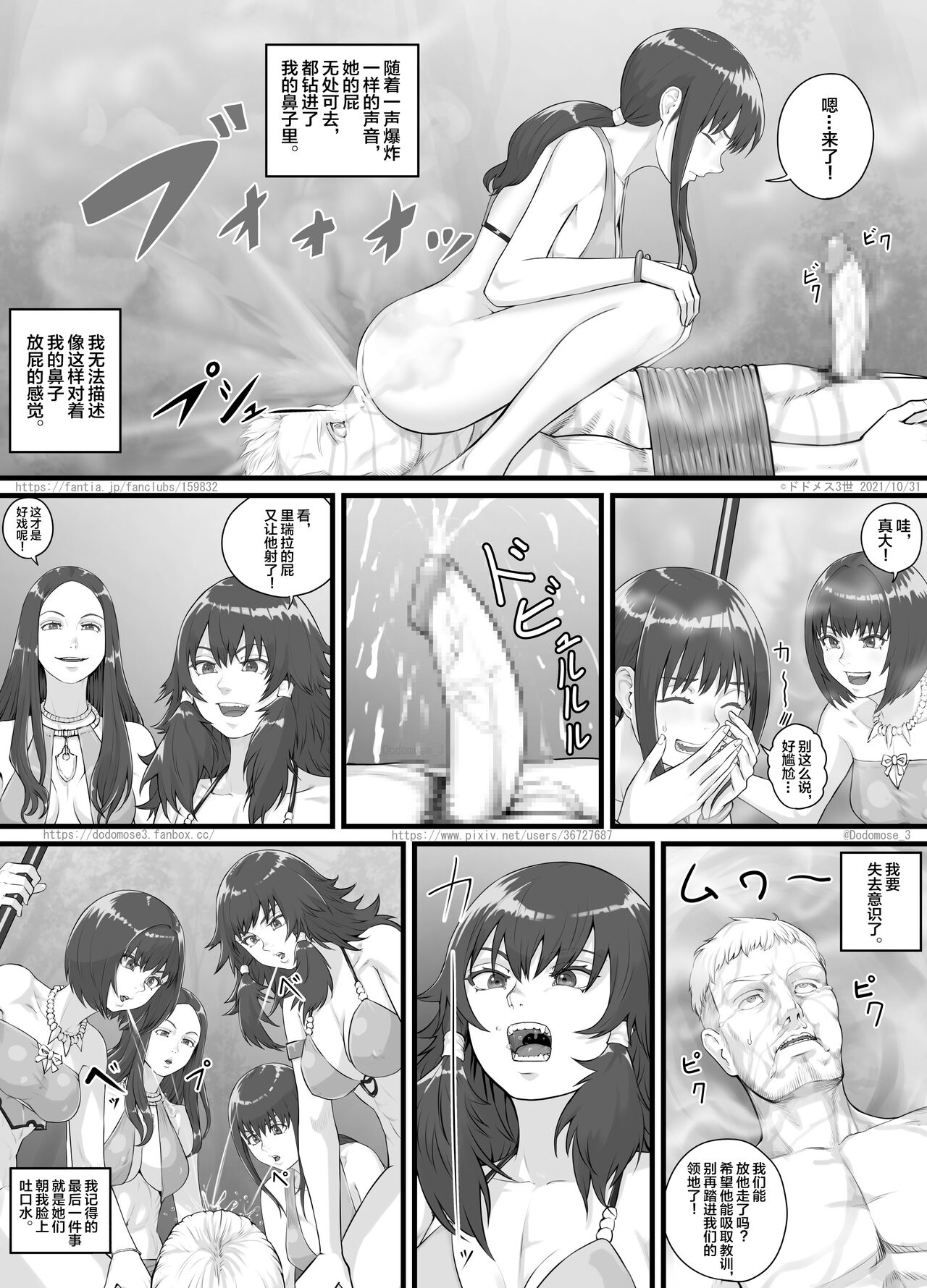 DODOMESU3SEI] アマゾネス漫画（English Version） (Pixiv Fanbox)[中国翻訳] 19