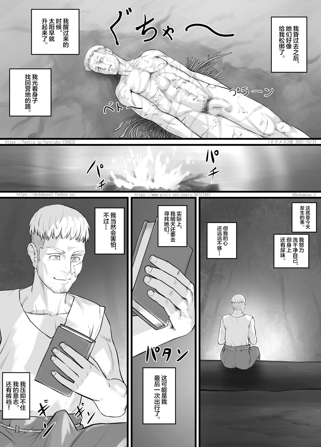 DODOMESU3SEI] アマゾネス漫画（English Version） (Pixiv Fanbox)[中国翻訳] 20