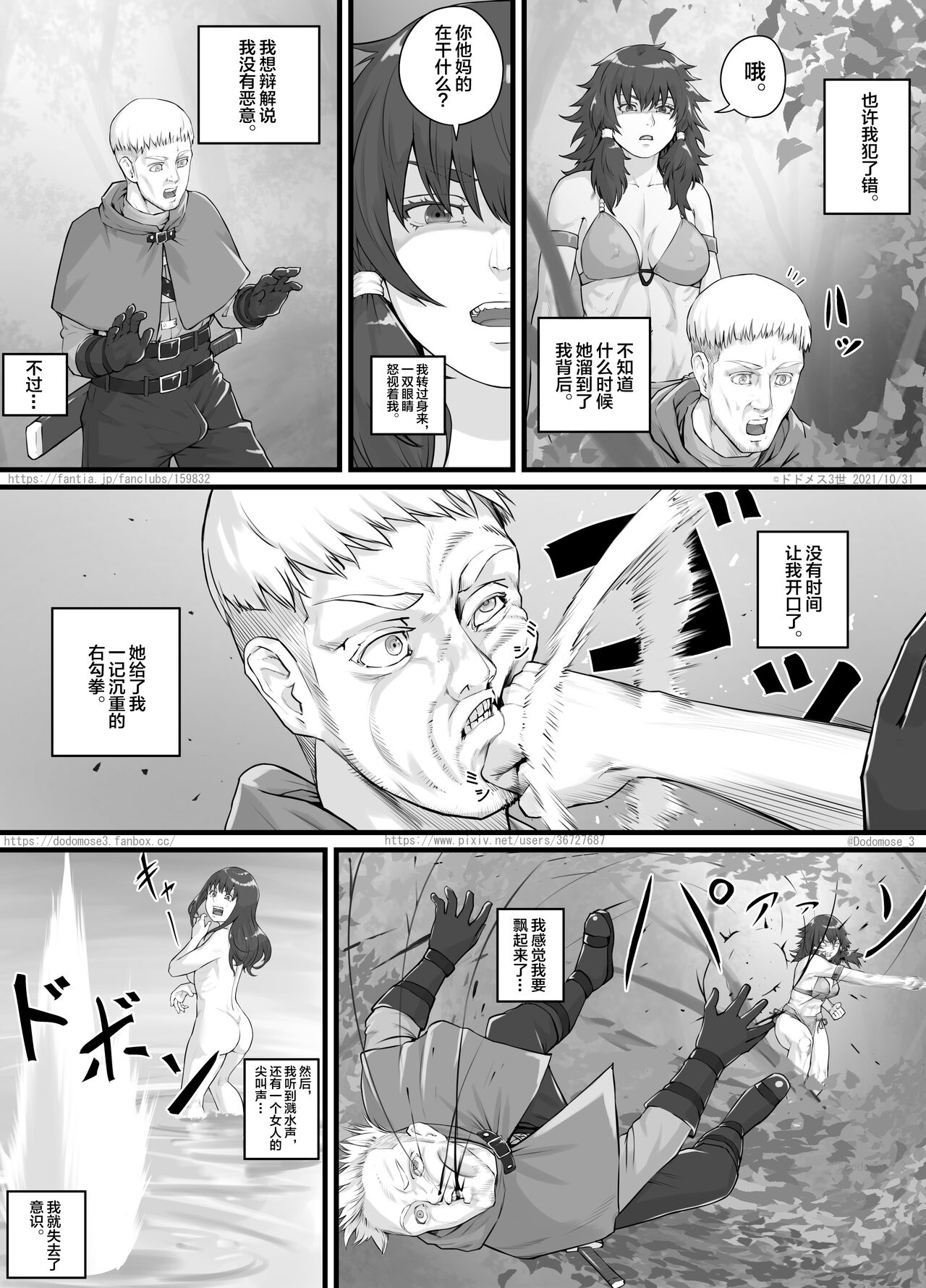 DODOMESU3SEI] アマゾネス漫画（English Version） (Pixiv Fanbox)[中国翻訳] 4