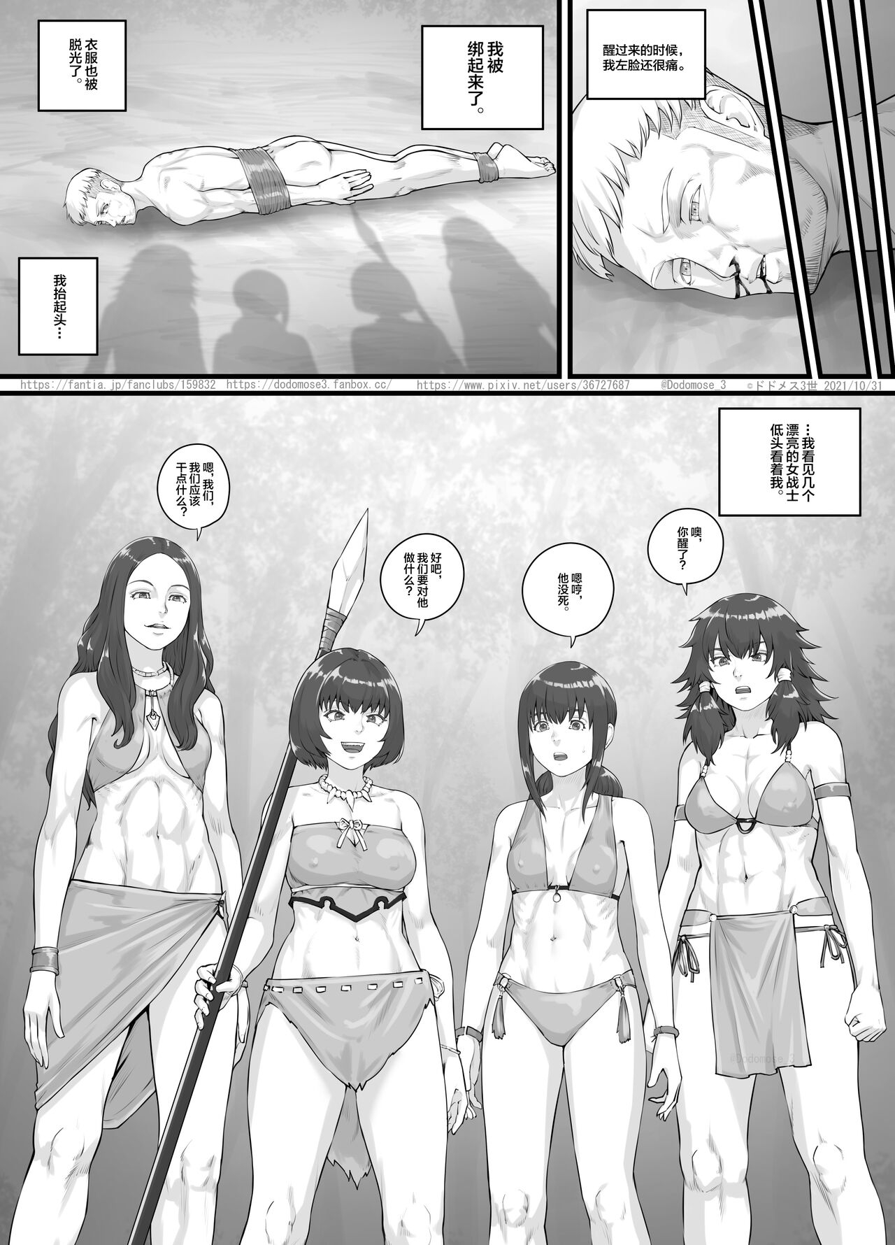 DODOMESU3SEI] アマゾネス漫画（English Version） (Pixiv Fanbox)[中国翻訳] 5