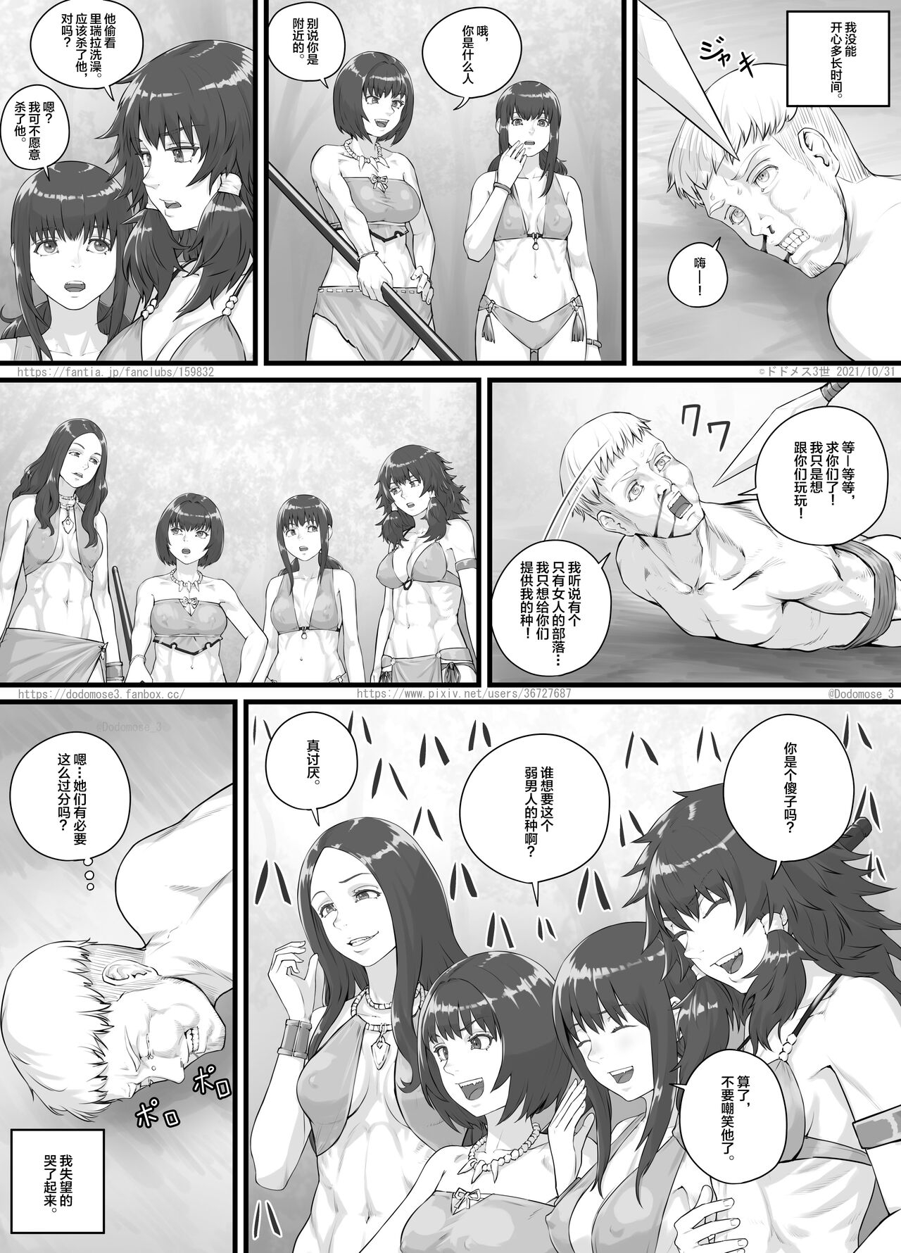 DODOMESU3SEI] アマゾネス漫画（English Version） (Pixiv Fanbox)[中国翻訳] 6