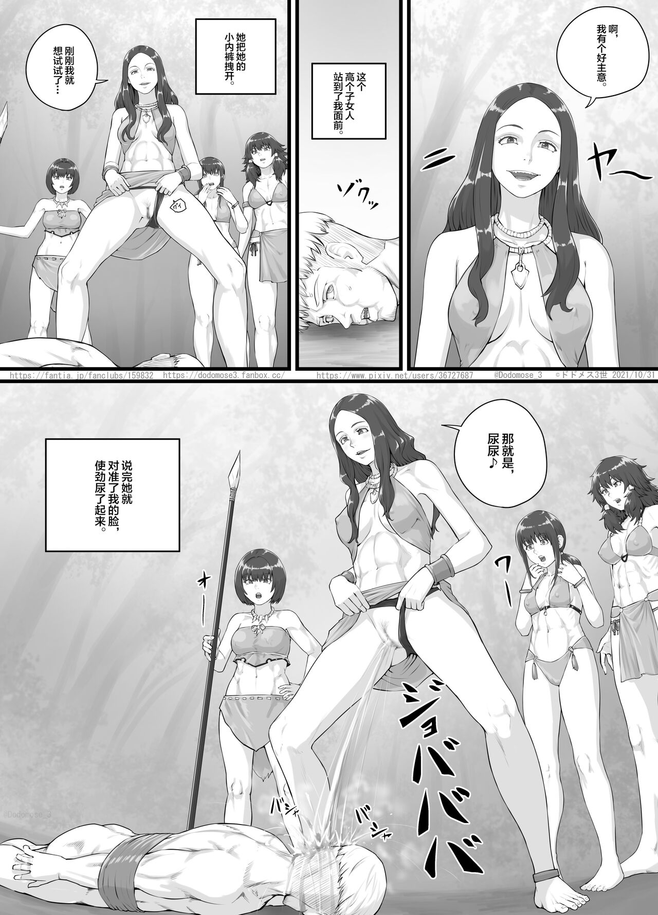 DODOMESU3SEI] アマゾネス漫画（English Version） (Pixiv Fanbox)[中国翻訳] 7