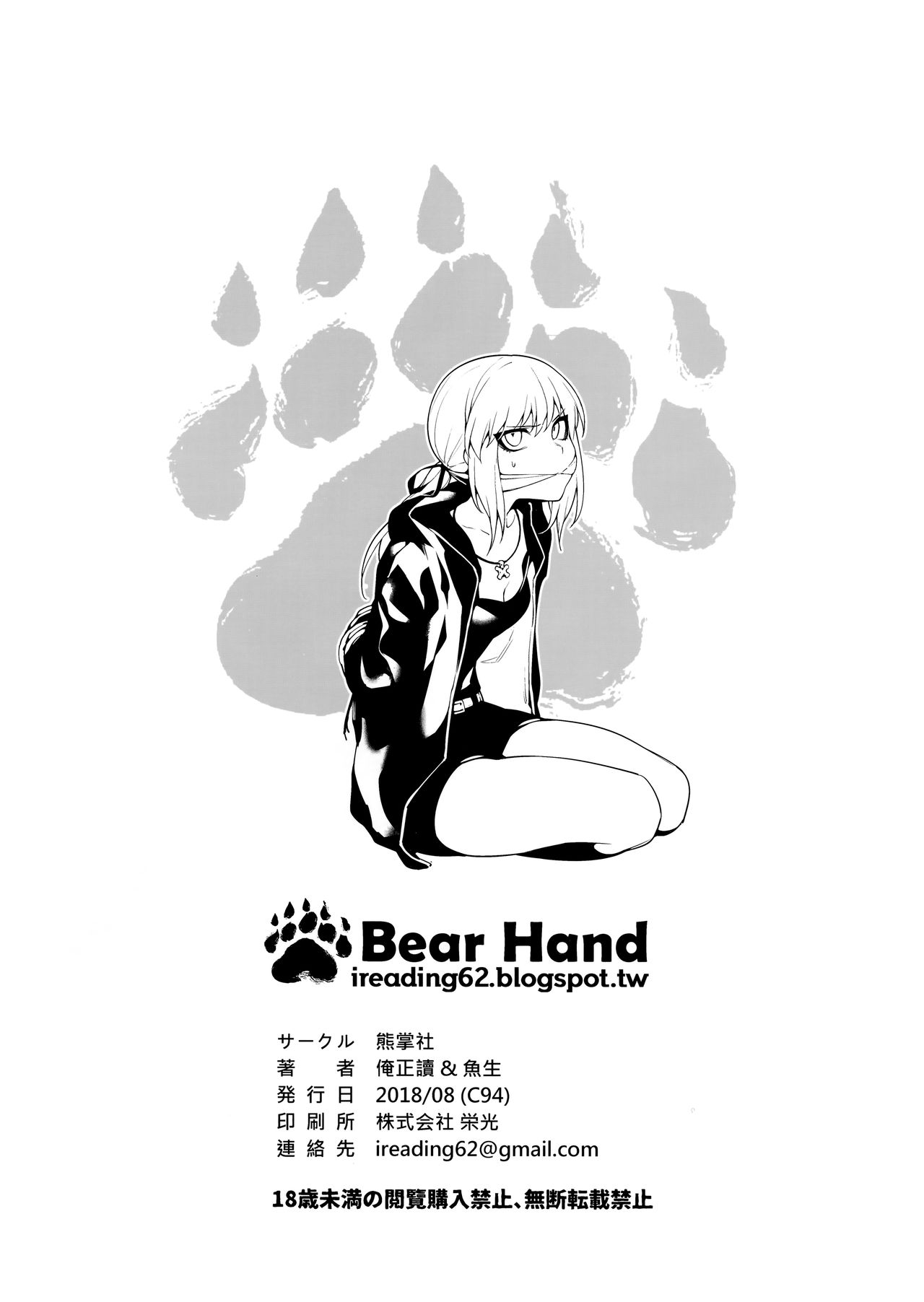 (C94) [Bear Hand (Fishine, Ireading)] Kentoku VOL.01 (Fate/Grand Order) [Ukrainian] [gedz] 7