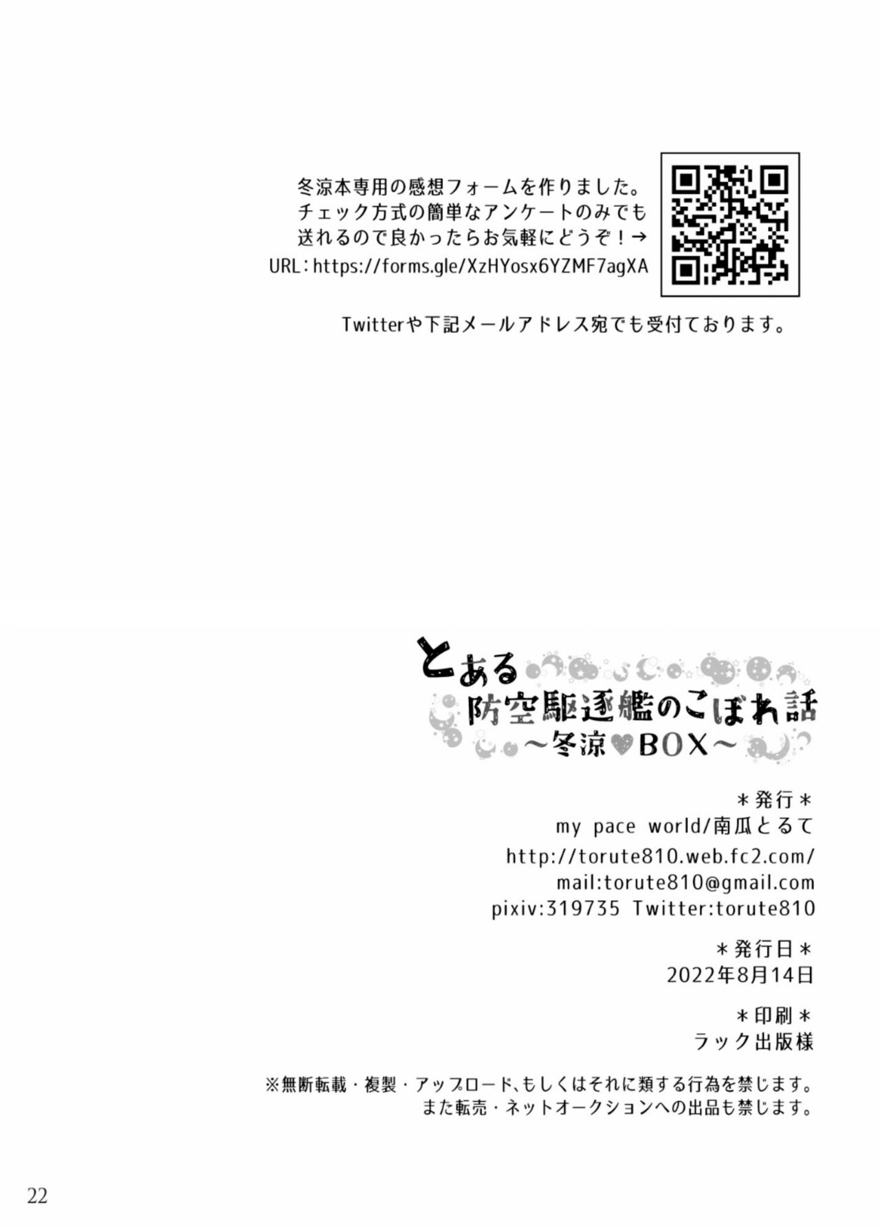 [my pace world (Kabocha Torte)] Toaru Boukuu Kuchikukan no Koborebanashi ~FuyuSuzu BOX~ (Kantai Collection -KanColle-) [Chinese] [Digital] 20