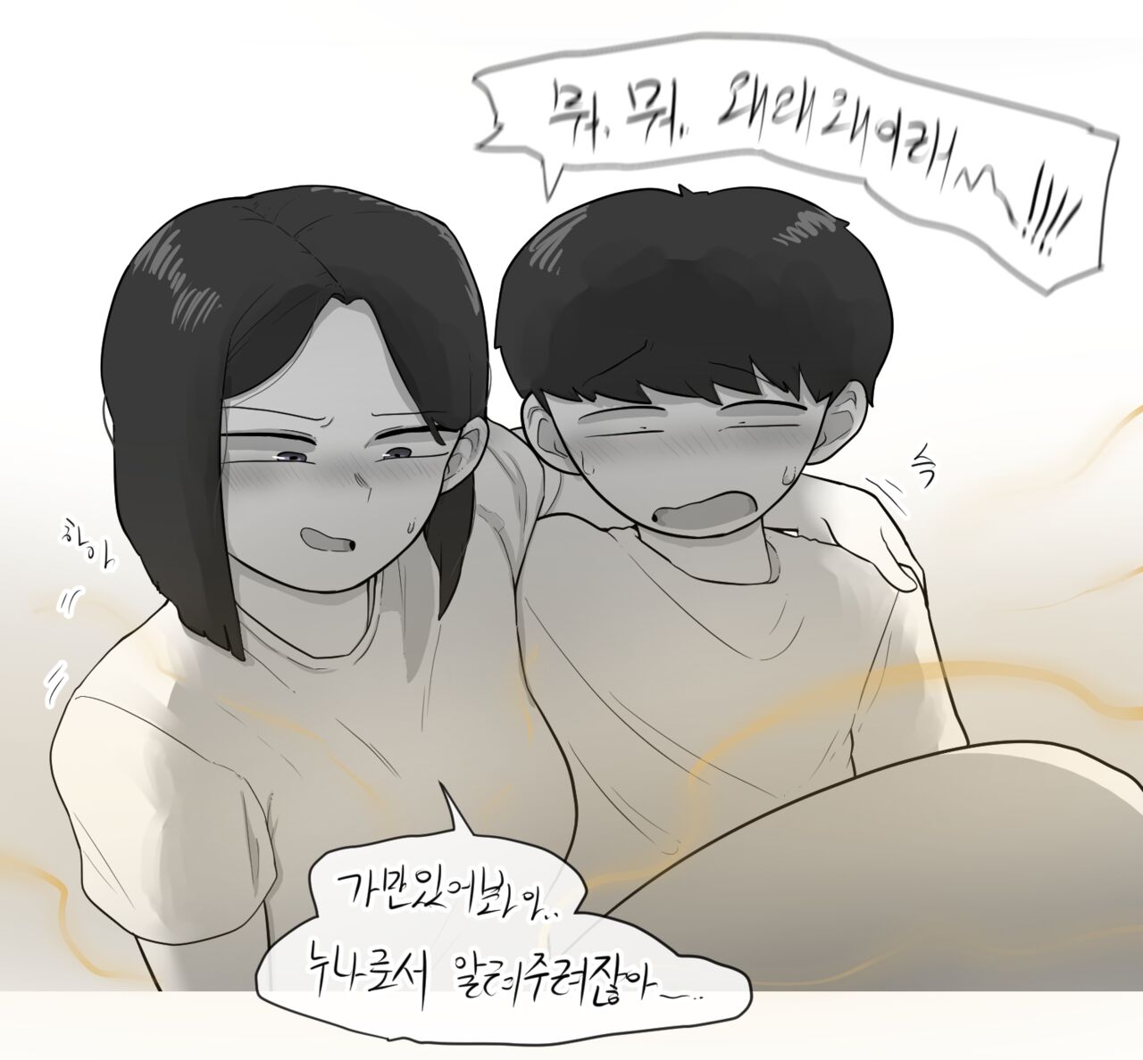 누나와동생- 장난1 (Pixiv Fanbox) 53