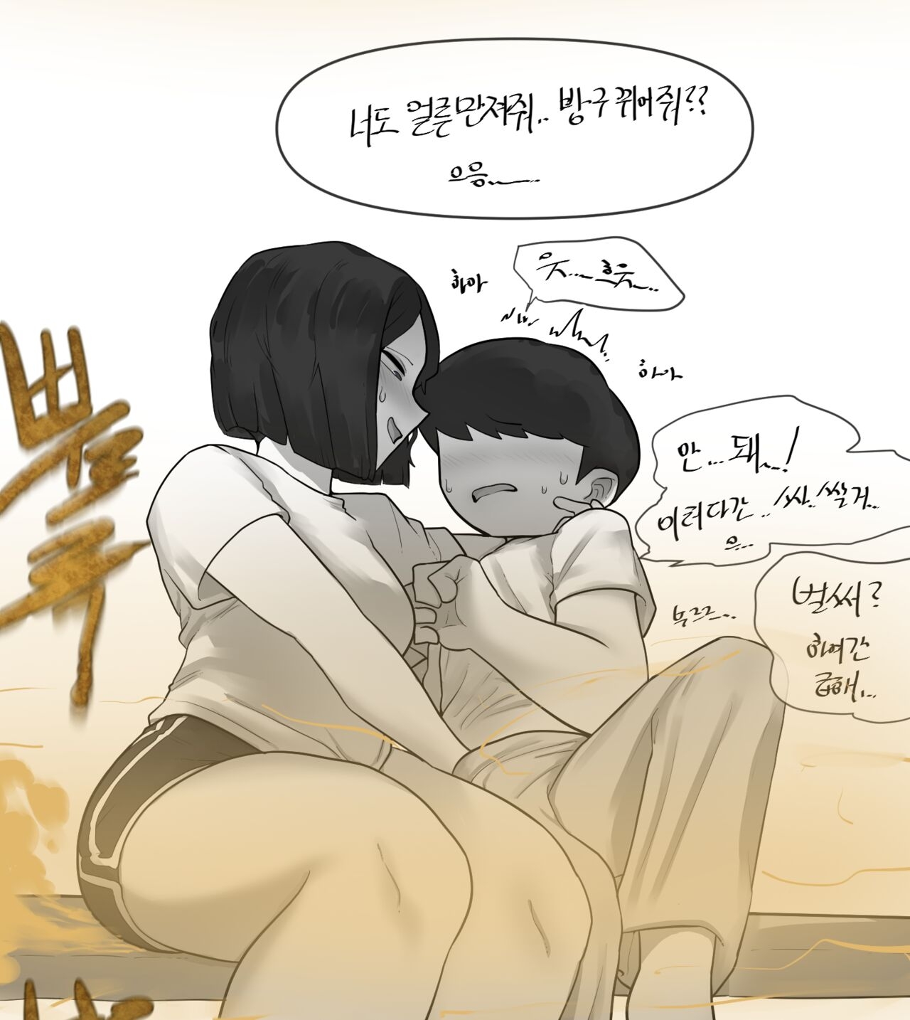 누나와동생- 장난1 (Pixiv Fanbox) 58