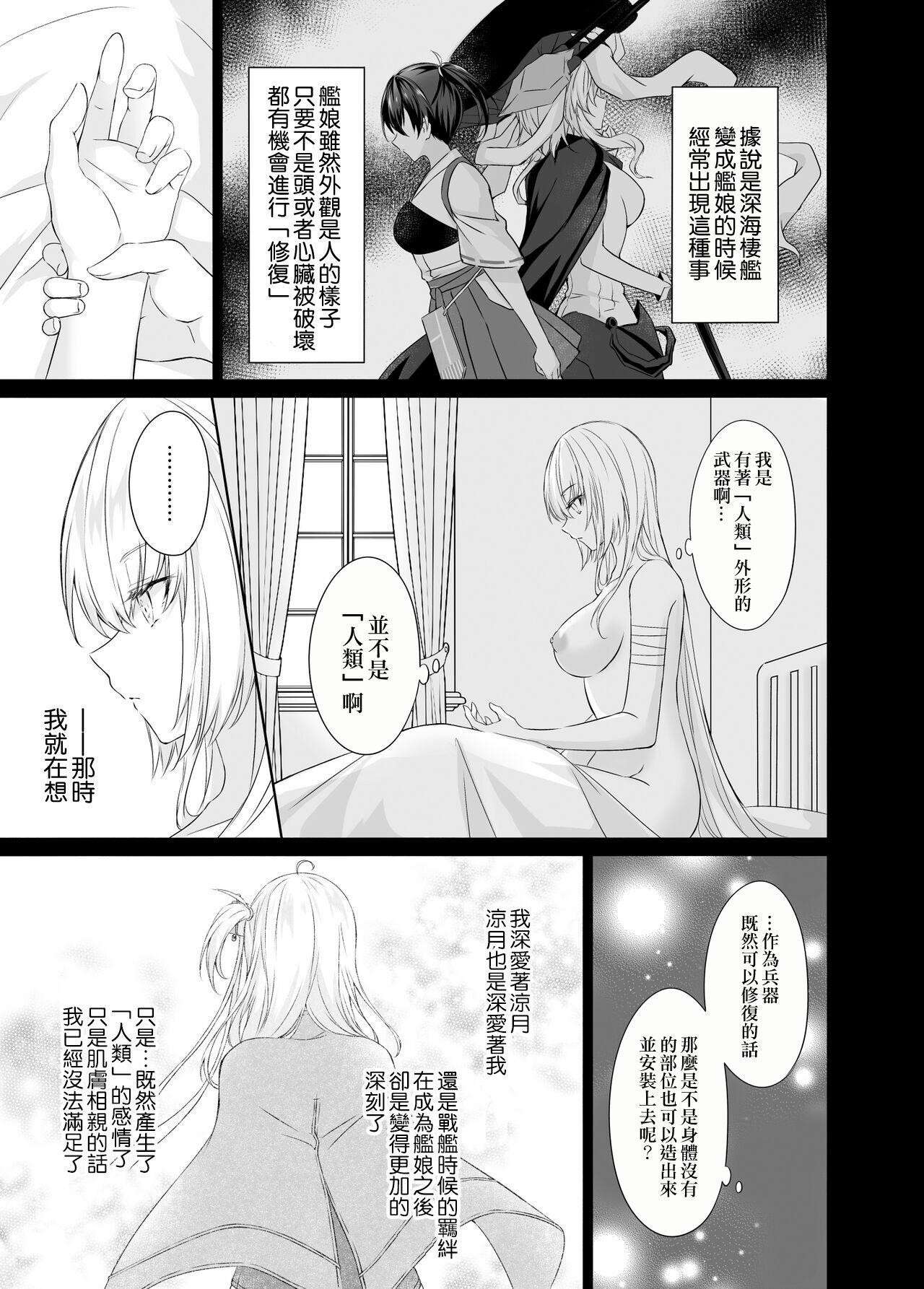 [my pace world (Kabocha Torte)] Gesshoku -end of Lament- (Kantai Collection -KanColle-) [Chinese] [Digital] 9
