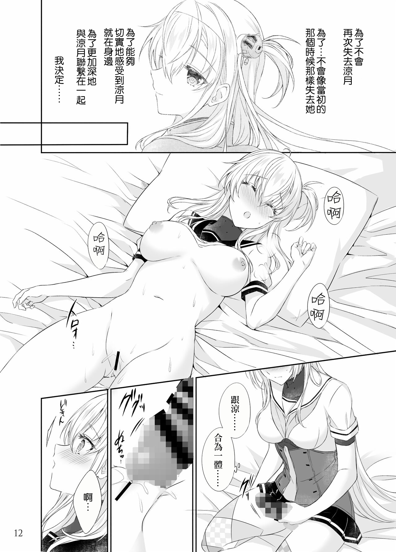 [my pace world (Kabocha Torte)] Gesshoku -end of Lament- (Kantai Collection -KanColle-) [Chinese] [Digital] 10