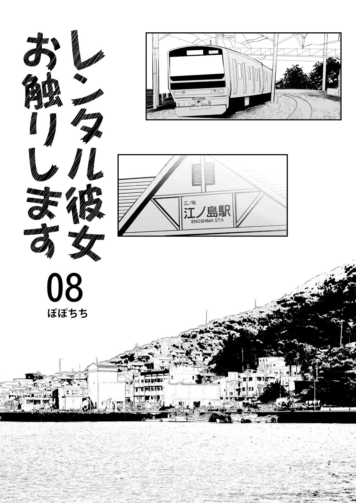[Popochichi (Yahiro Pochi)] Rental Kanojo Osawari shimasu 08 (Kanojo, Okarishimasu) [Chinese] [颠佬旅者汉化组] [Digital] 2