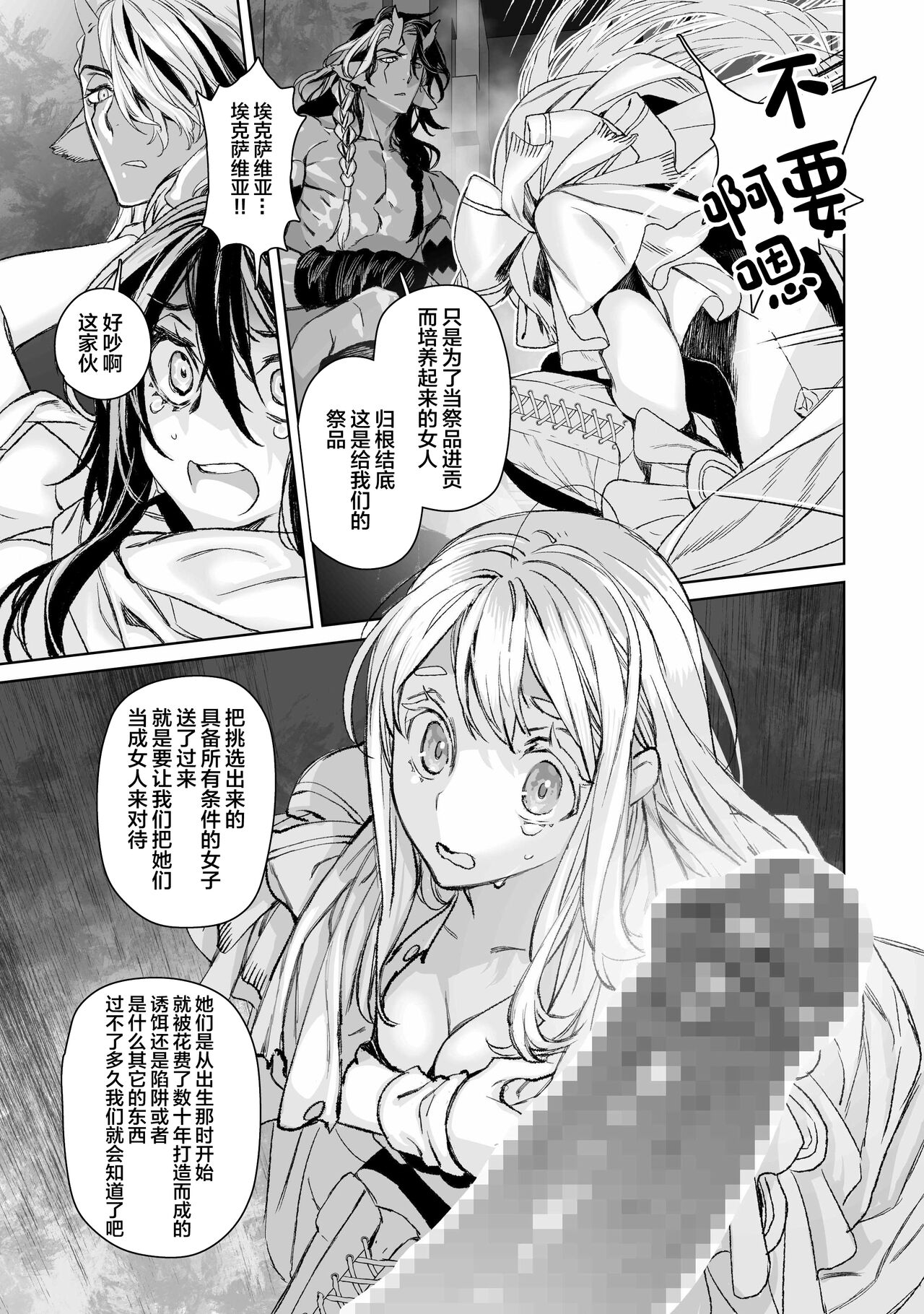 [394959] Moloch no Toriko ~Junsui Baiyou Lesbian to Jain no Shinzoku Yoki senu Error de Masaka no Seikon~ [Chinese] 11