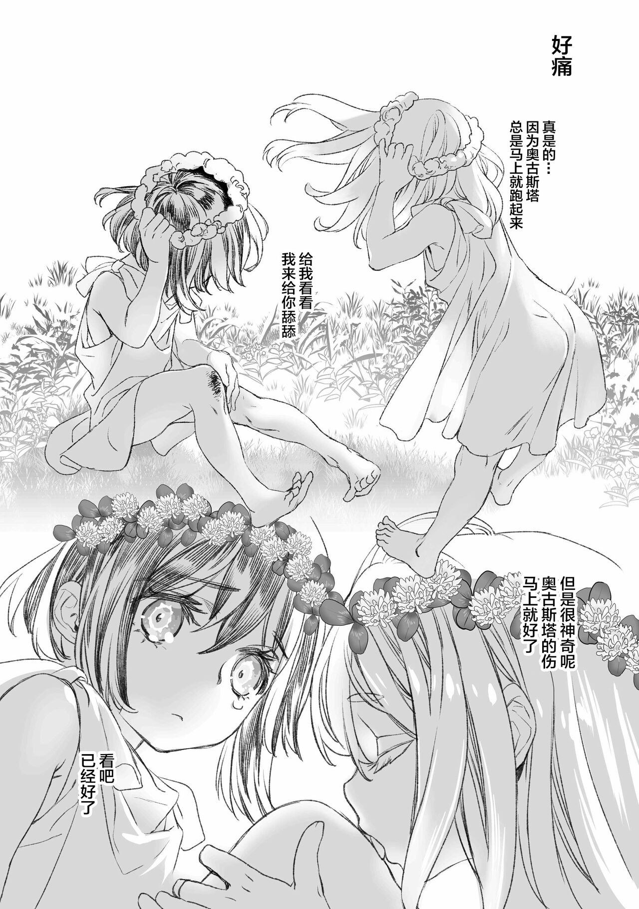 [394959] Moloch no Toriko ~Junsui Baiyou Lesbian to Jain no Shinzoku Yoki senu Error de Masaka no Seikon~ [Chinese] 1