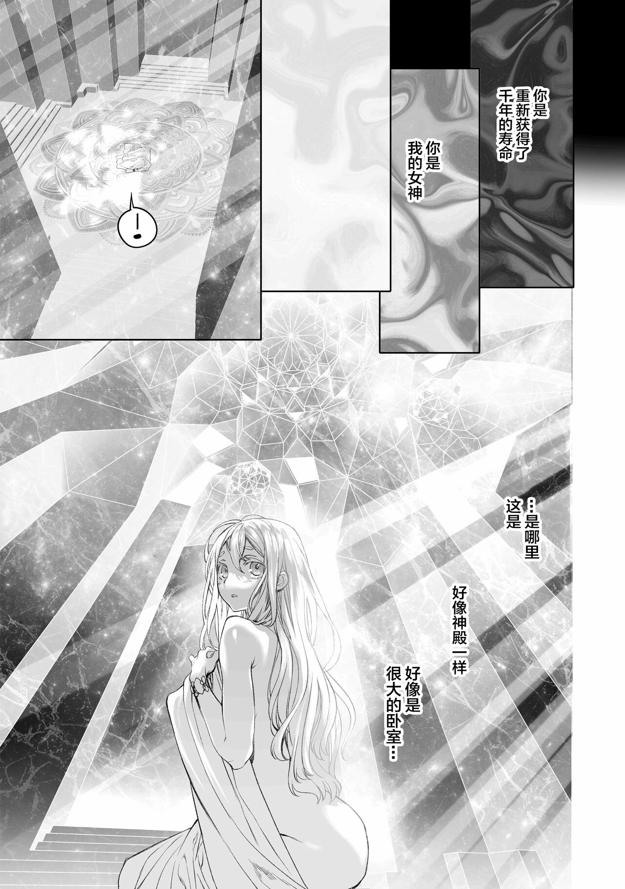 [394959] Moloch no Toriko ~Junsui Baiyou Lesbian to Jain no Shinzoku Yoki senu Error de Masaka no Seikon~ [Chinese] 27