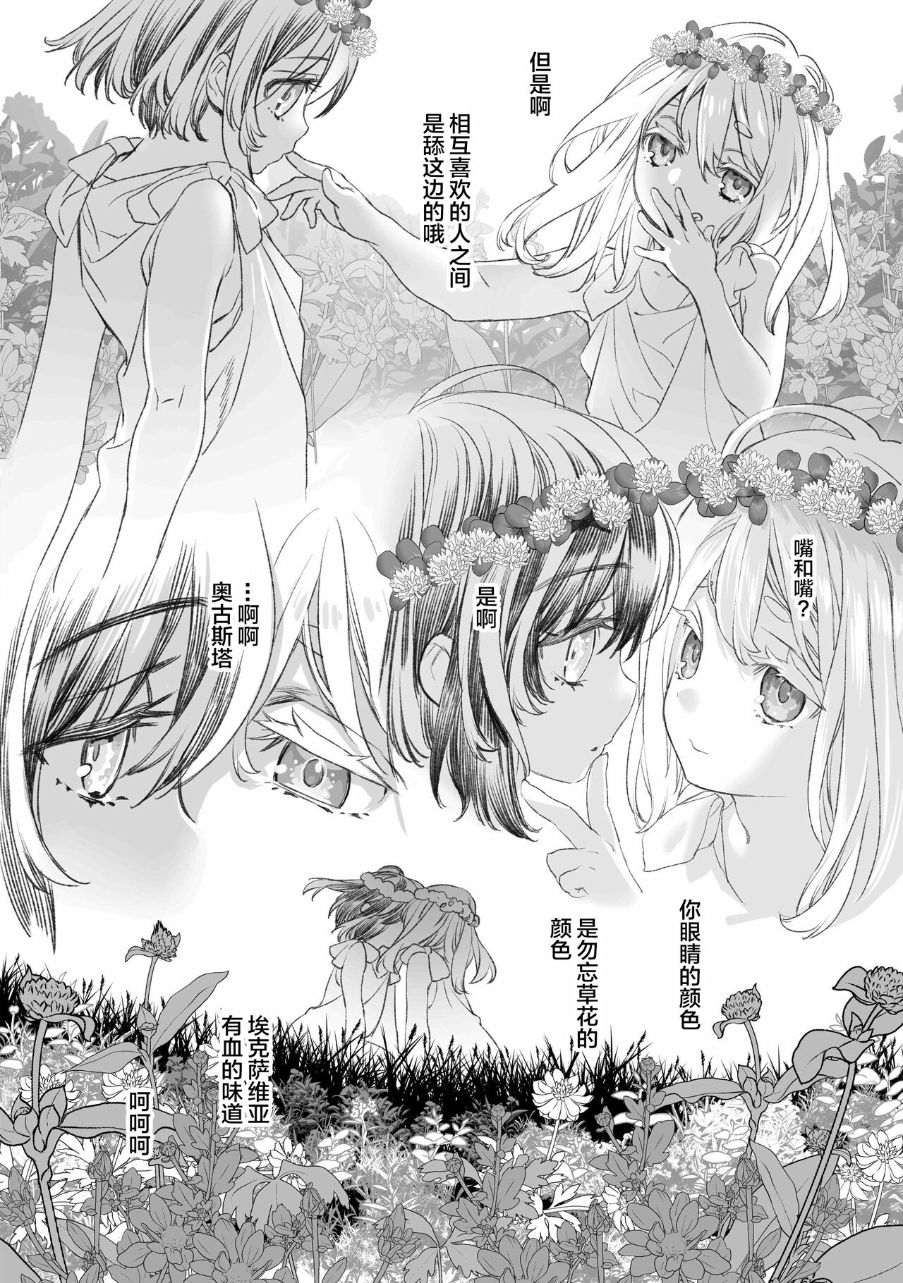 [394959] Moloch no Toriko ~Junsui Baiyou Lesbian to Jain no Shinzoku Yoki senu Error de Masaka no Seikon~ [Chinese] 2