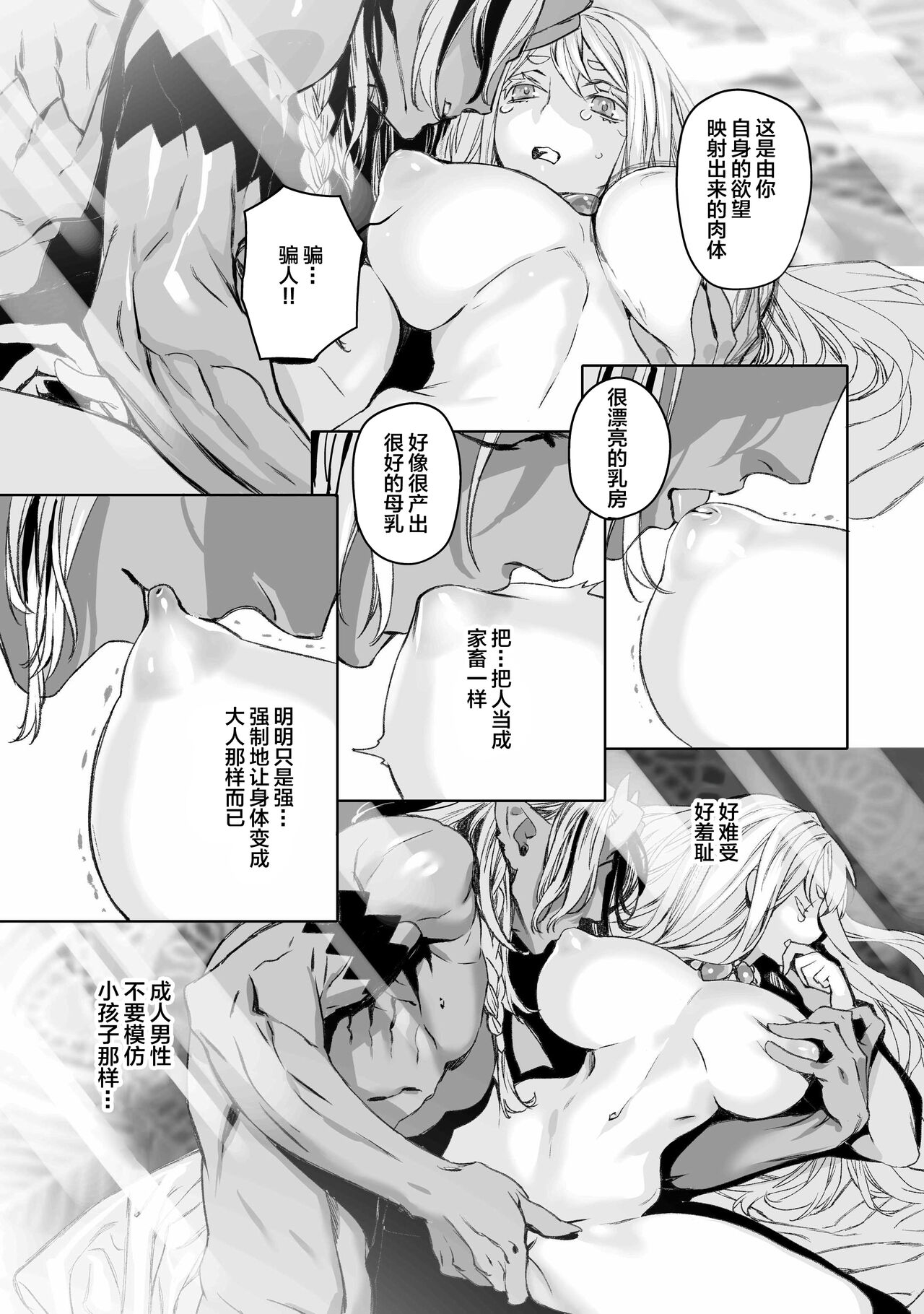 [394959] Moloch no Toriko ~Junsui Baiyou Lesbian to Jain no Shinzoku Yoki senu Error de Masaka no Seikon~ [Chinese] 33