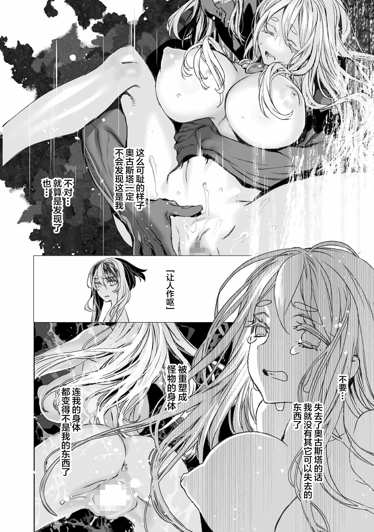 [394959] Moloch no Toriko ~Junsui Baiyou Lesbian to Jain no Shinzoku Yoki senu Error de Masaka no Seikon~ [Chinese] 38