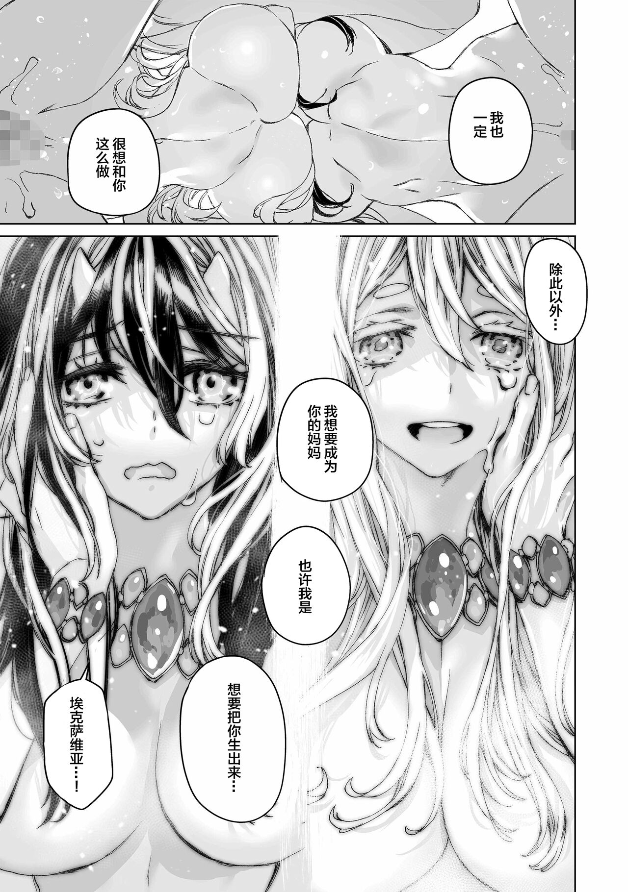 [394959] Moloch no Toriko ~Junsui Baiyou Lesbian to Jain no Shinzoku Yoki senu Error de Masaka no Seikon~ [Chinese] 47