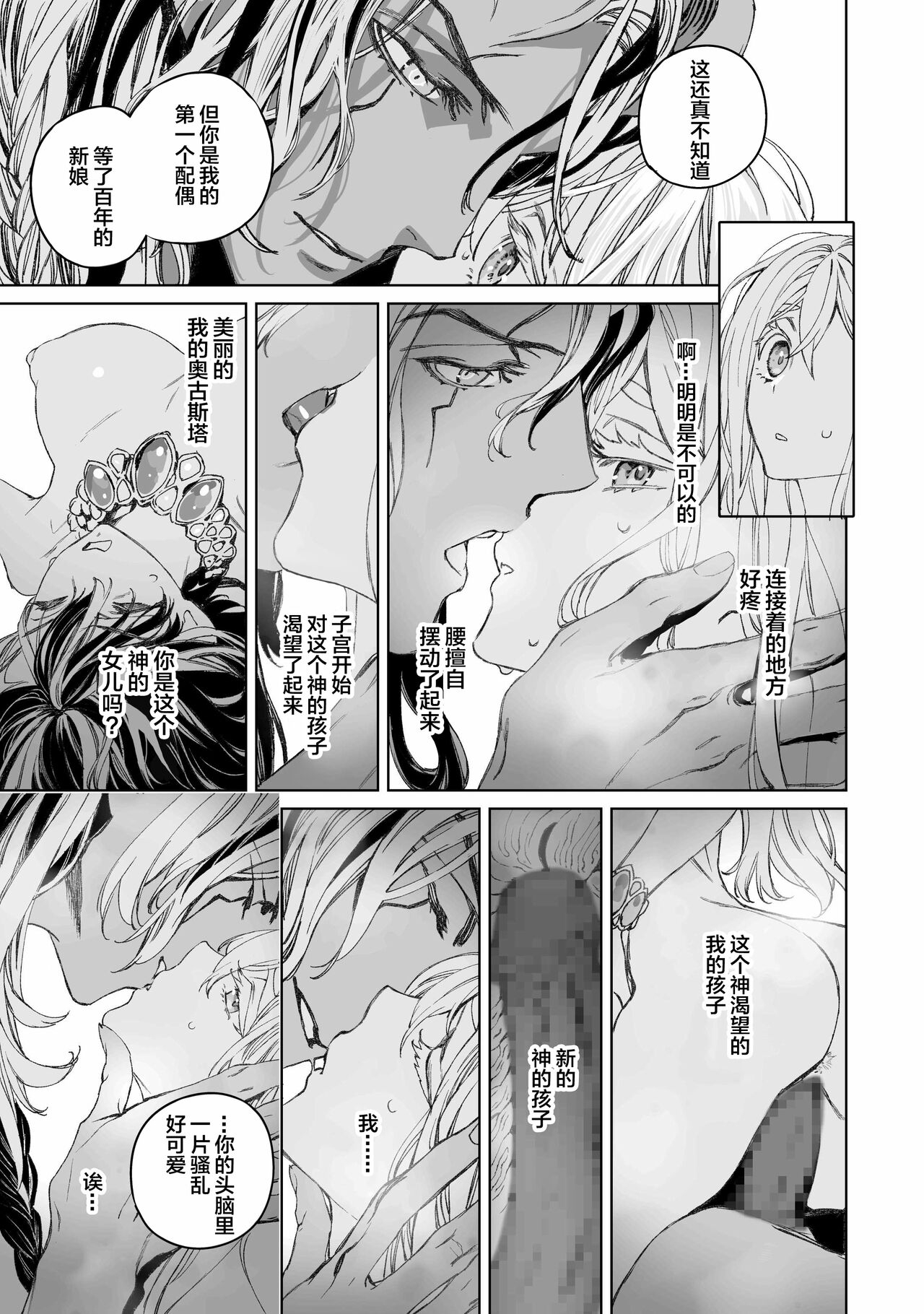 [394959] Moloch no Toriko ~Junsui Baiyou Lesbian to Jain no Shinzoku Yoki senu Error de Masaka no Seikon~ [Chinese] 55