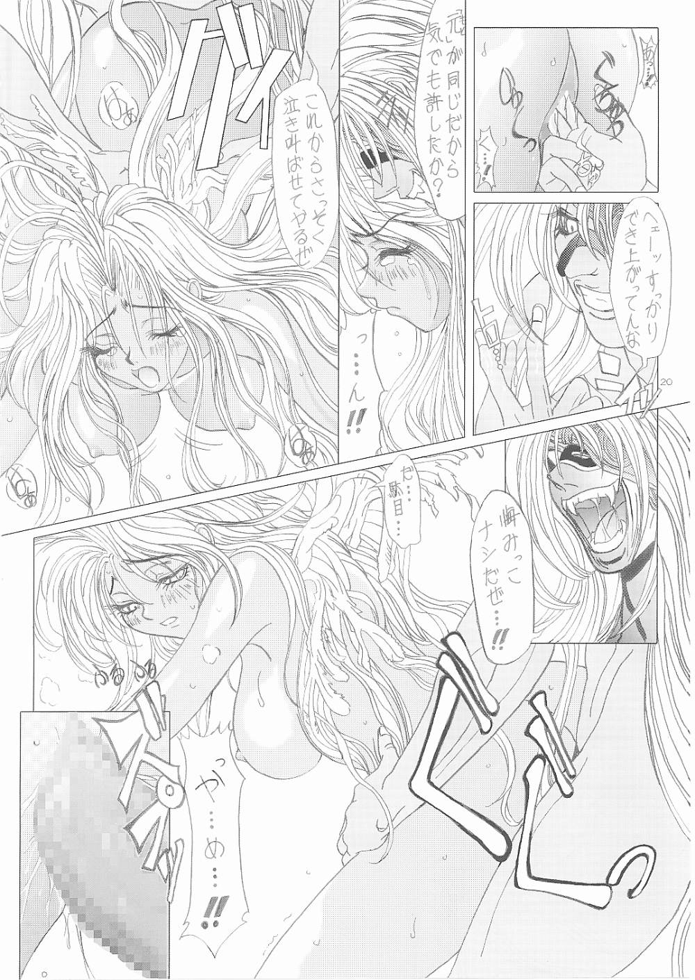 (C62) [Lover's (Inanaki Shiki)] a lonely angel's affection (Bastard!!) 19