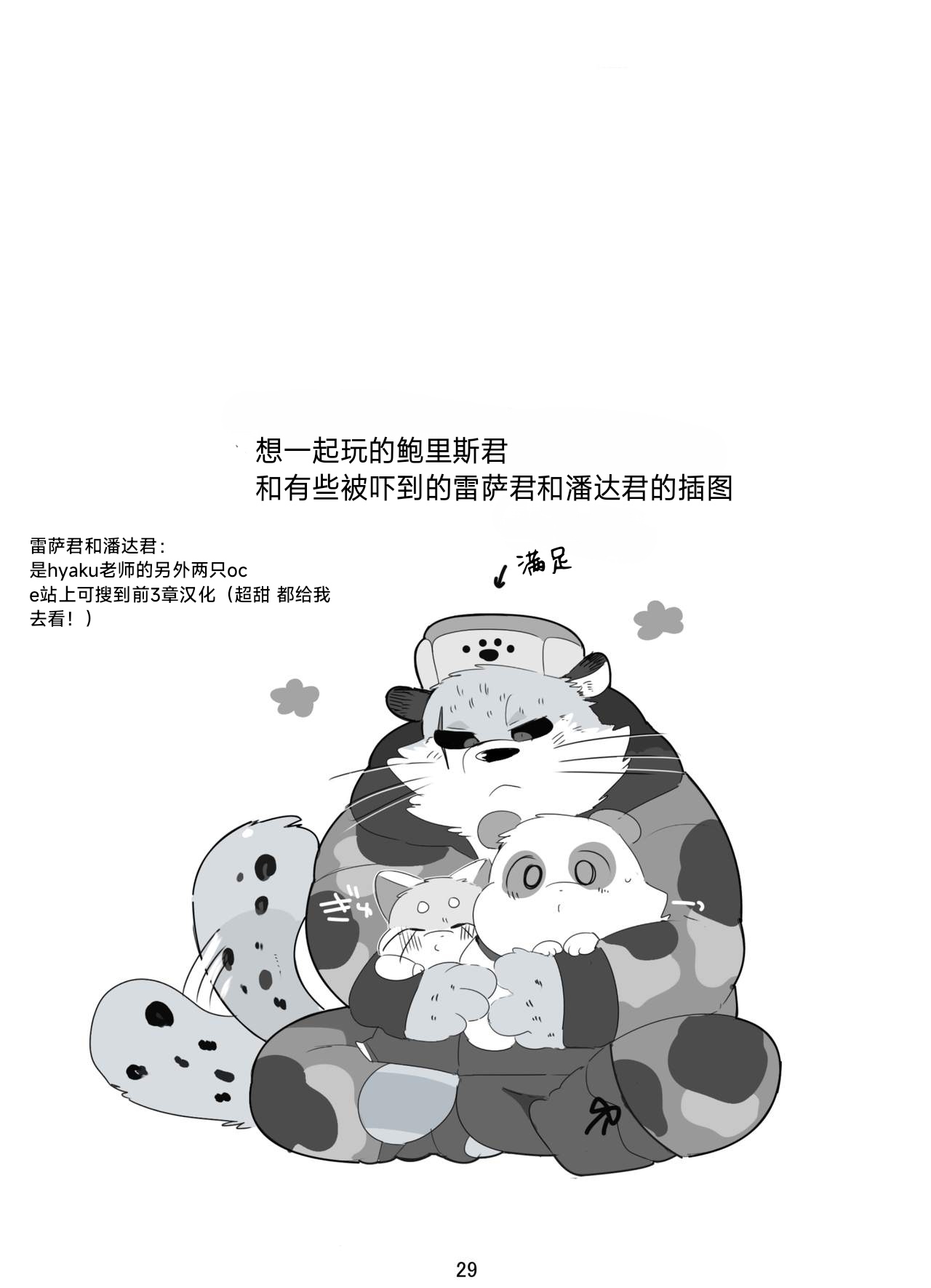 (Shinshun Kemoket 5) [Kokemomo (Hyaku)] SNOWDROP[Chinese][CYJ个人汉化] 27