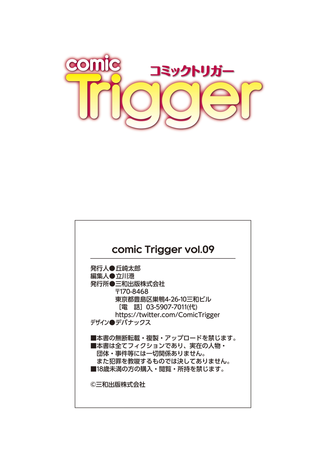 comic Trigger vol.09 128