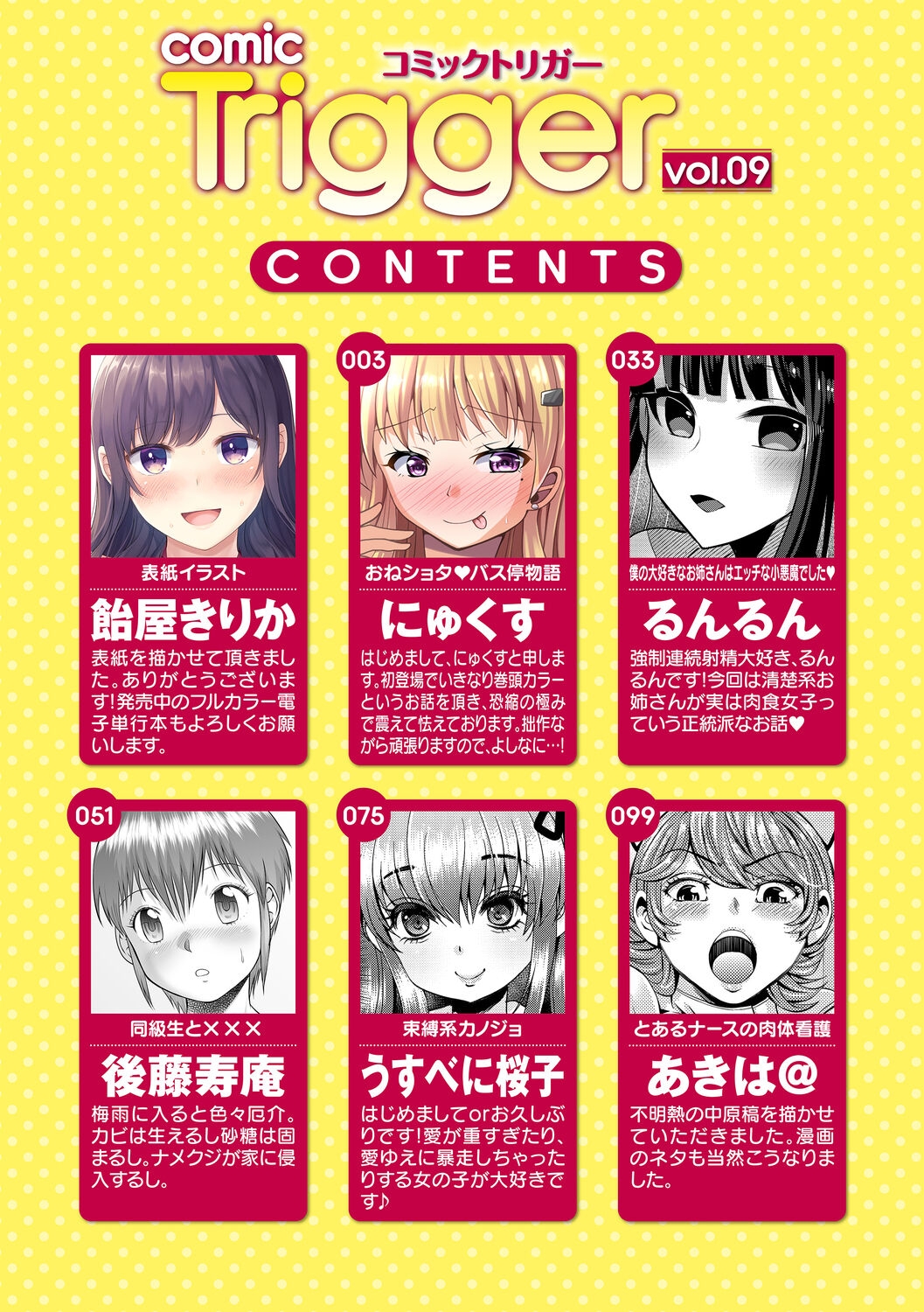 comic Trigger vol.09 1