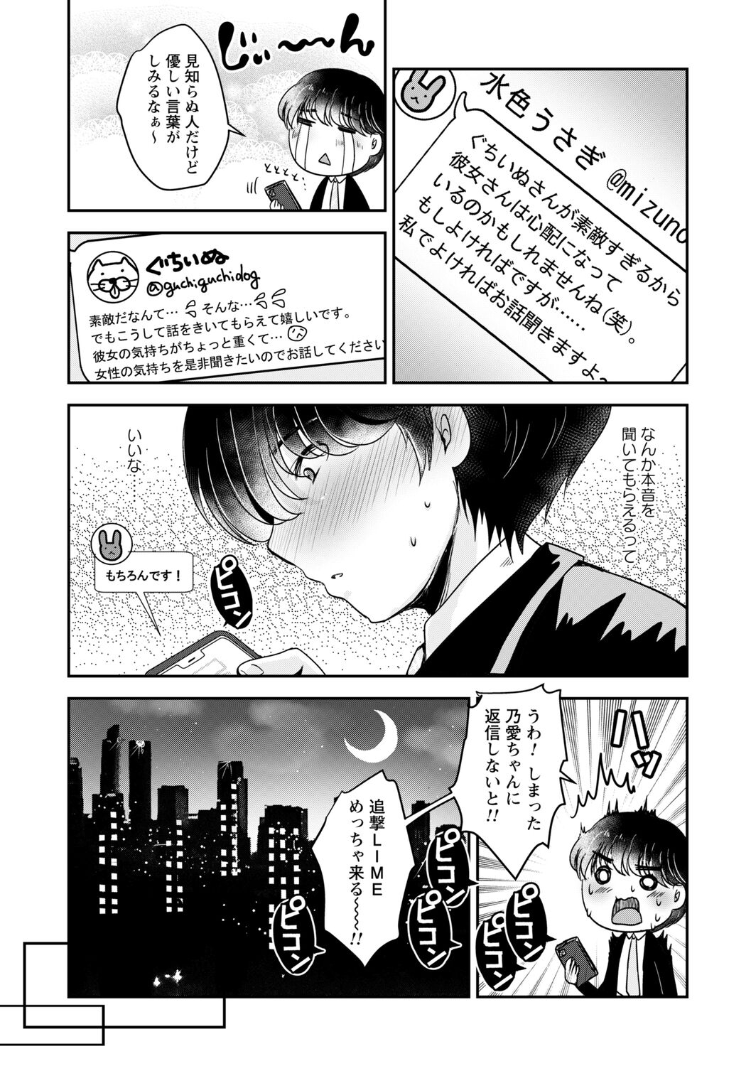 comic Trigger vol.09 84