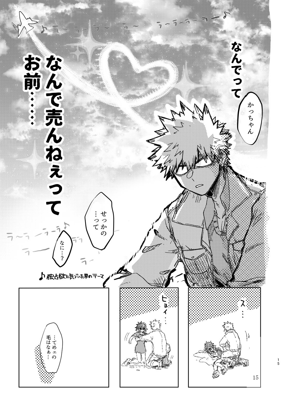 [Kokoro ga Oreteru (Oreta Syashin)] 895 Bokujou Love Story 2 (Boku no Hero Academia) [Sample] 10