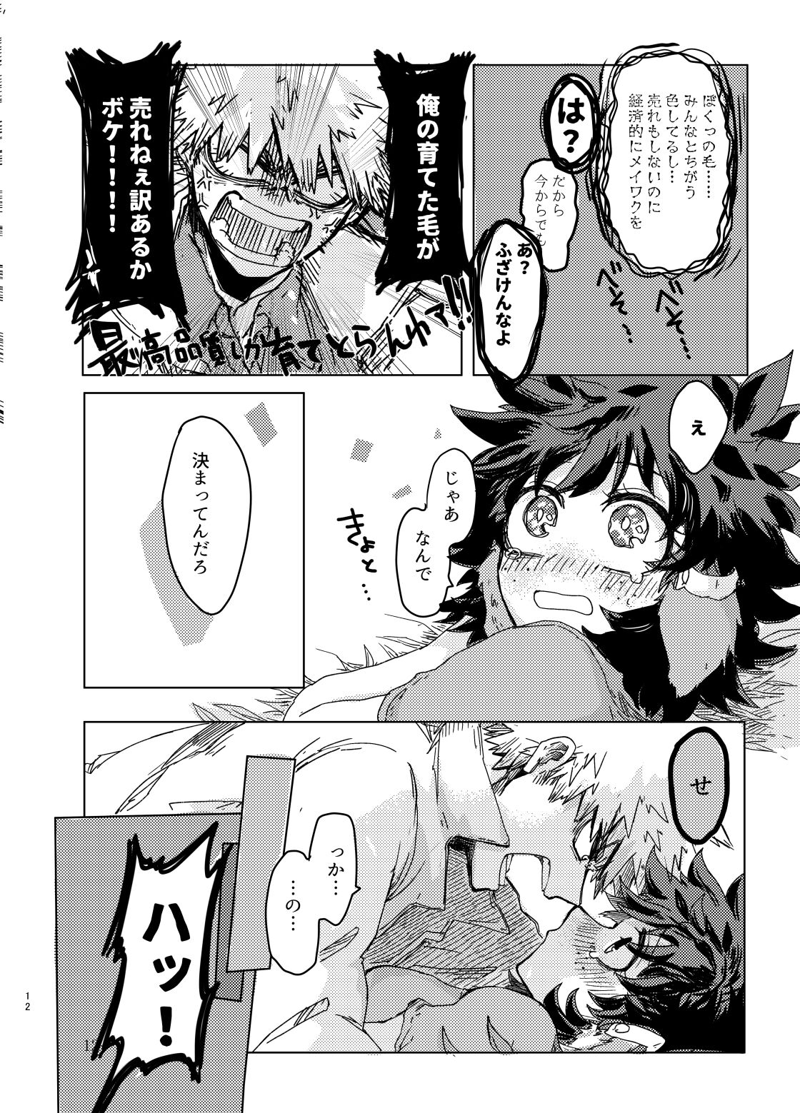 [Kokoro ga Oreteru (Oreta Syashin)] 895 Bokujou Love Story 2 (Boku no Hero Academia) [Sample] 7