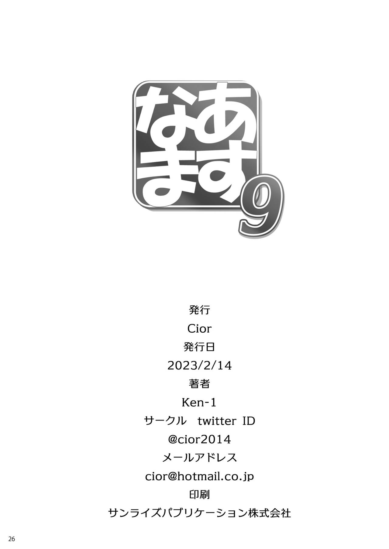 [Cior (Ken-1)] Asunama 9 (Sword Art Online) [Chinese] [不咕鸟汉化组] [Digital] 24